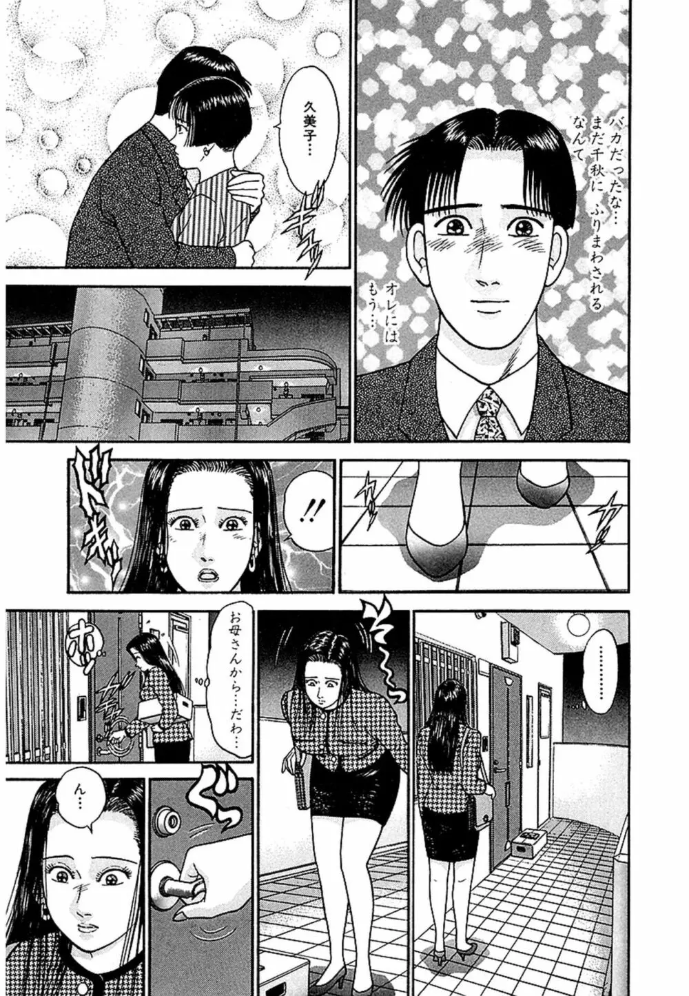 Women-ウィメン- 新装版 1 Page.45