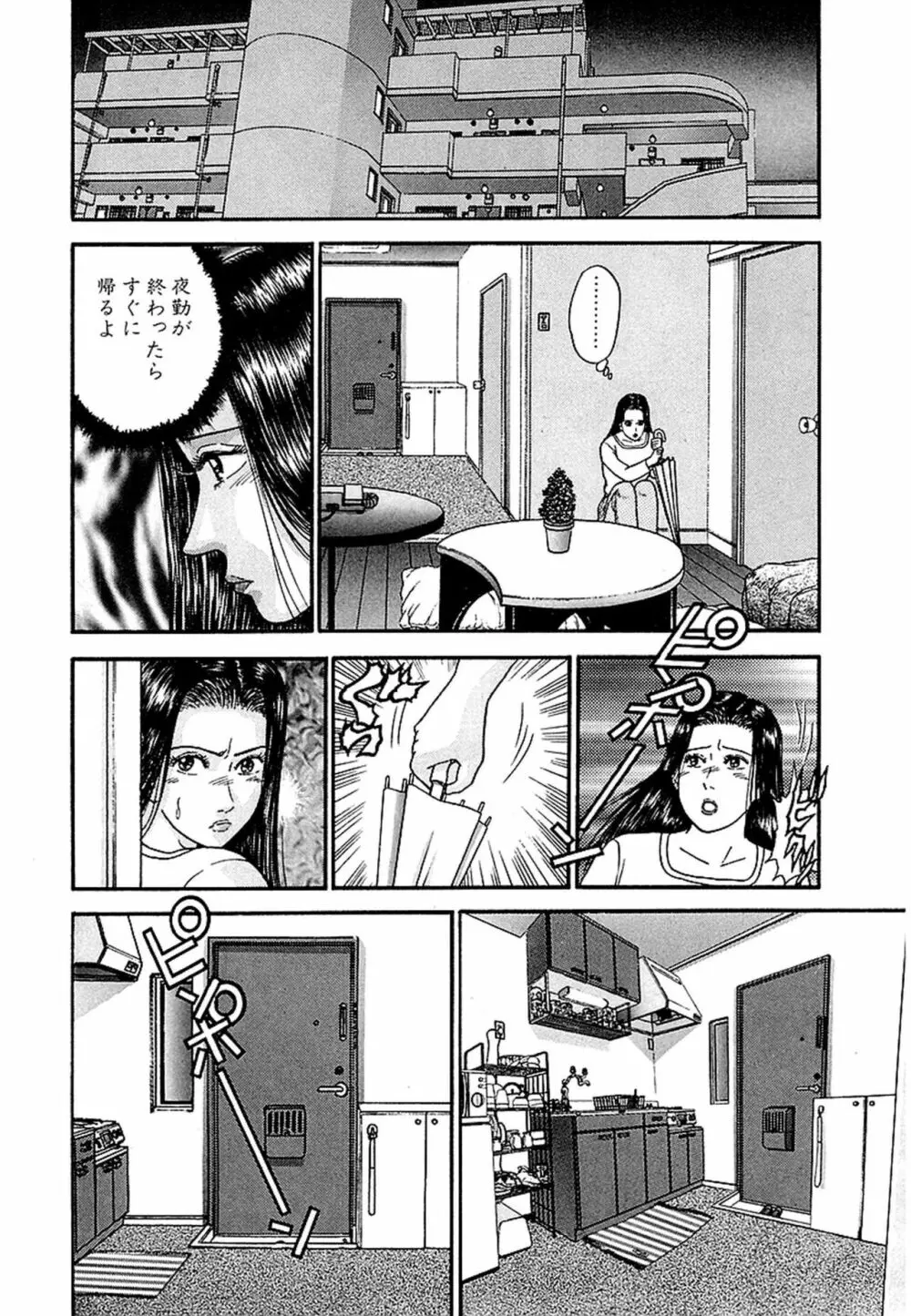 Women-ウィメン- 新装版 1 Page.87