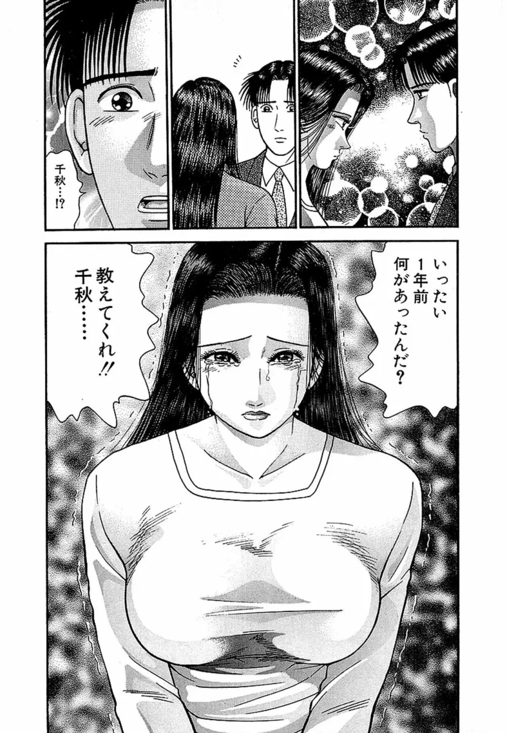 Women-ウィメン- 新装版 1 Page.96