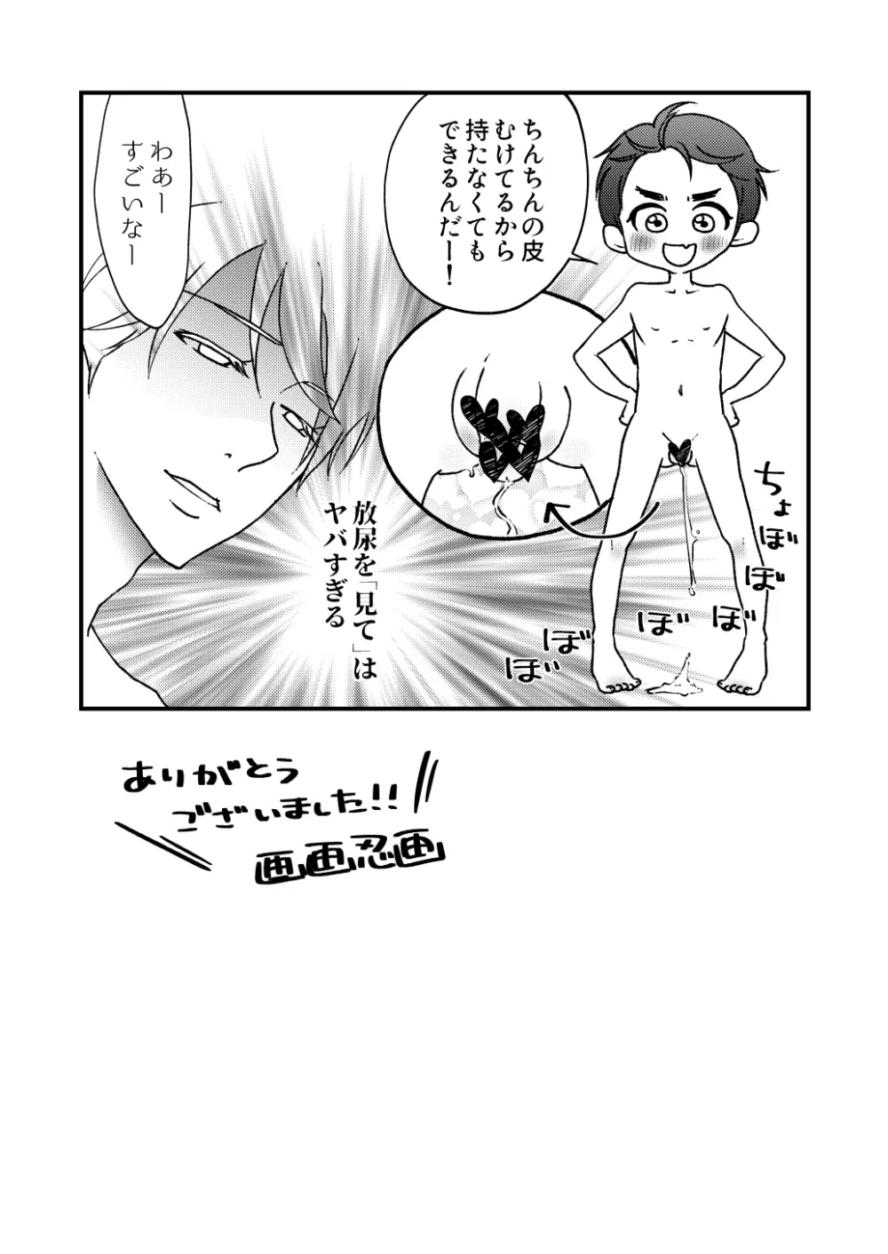 夏!! + 川!! + お風呂!! Page.11