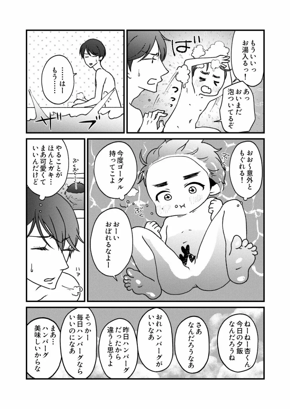 夏!! + 川!! + お風呂!! Page.9