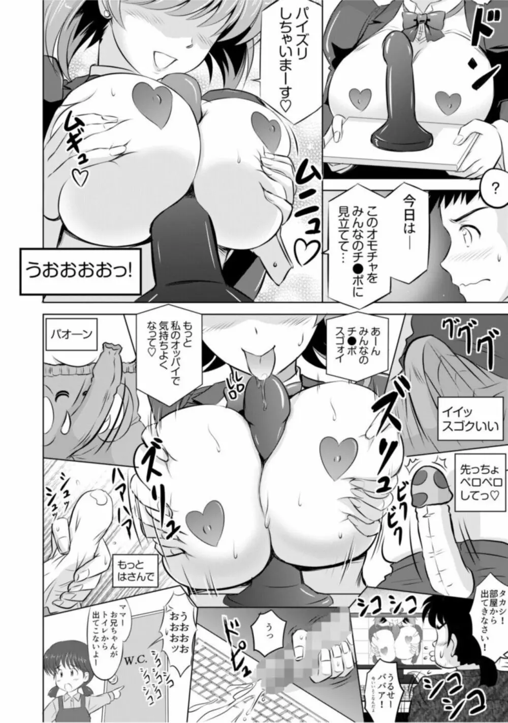 隣の奥さんはコスプレエッチがお得意で…~プライベートSEX絶頂ナマ配信~【18禁】1 Page.10