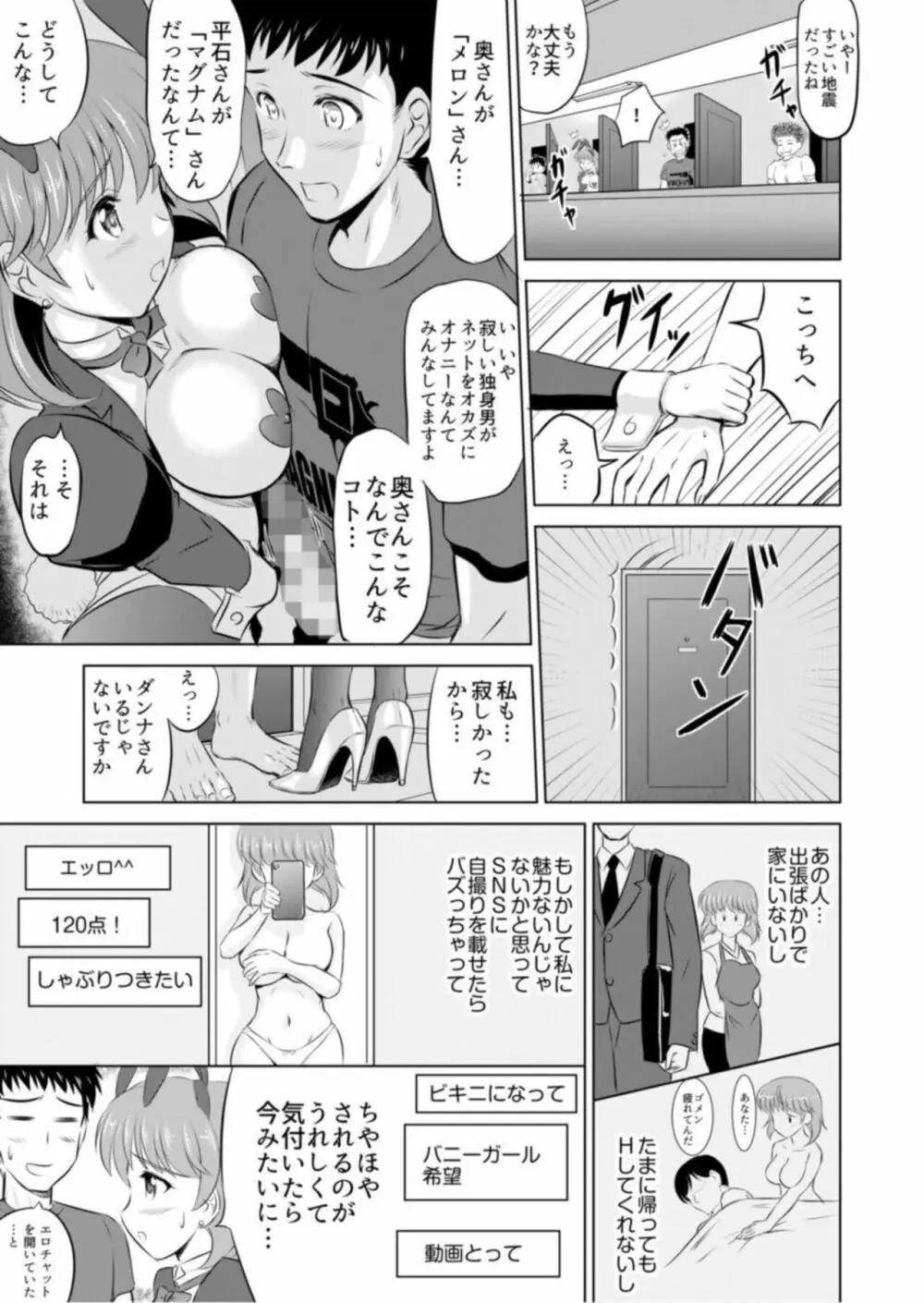 隣の奥さんはコスプレエッチがお得意で…~プライベートSEX絶頂ナマ配信~【18禁】1 Page.13