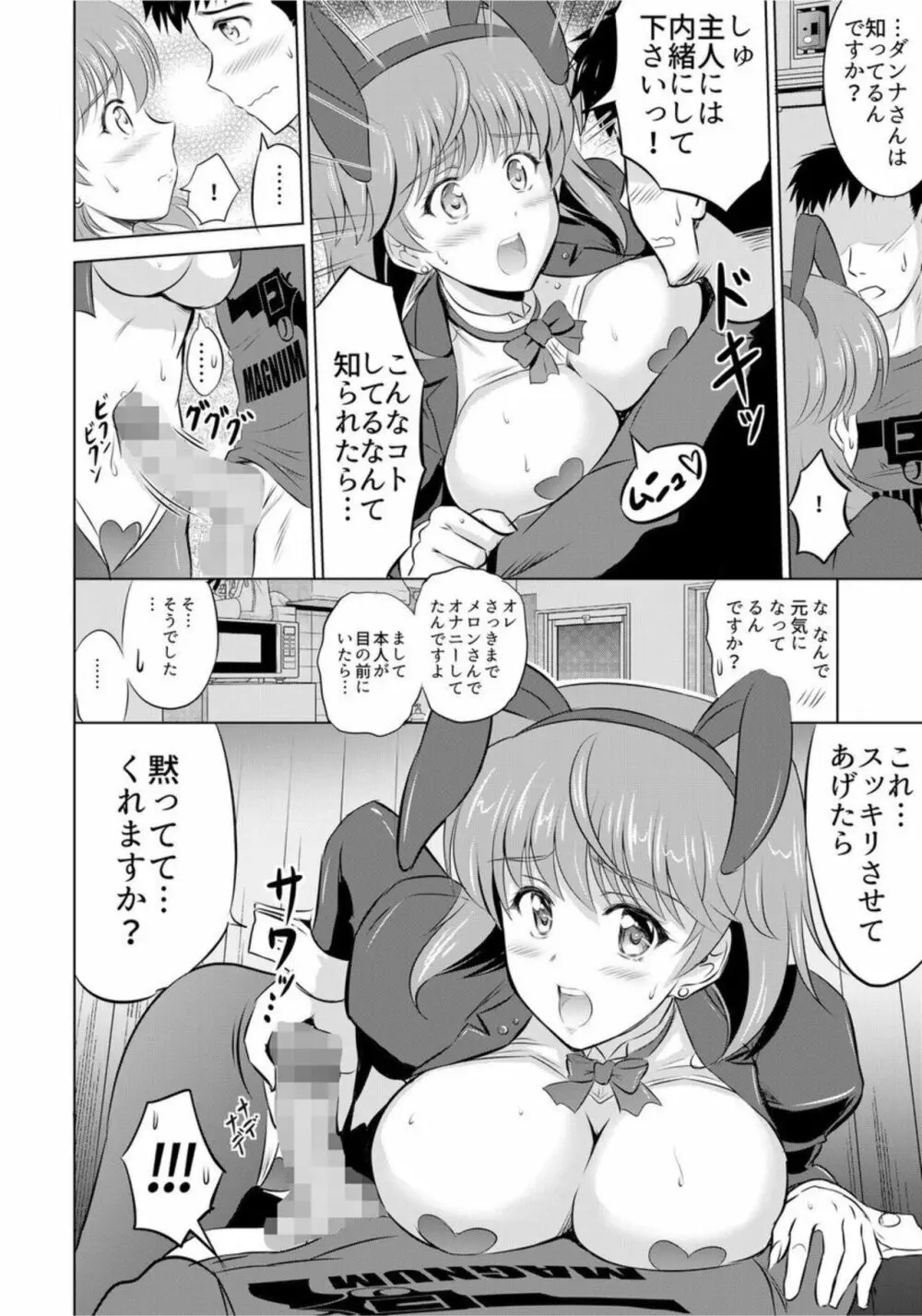 隣の奥さんはコスプレエッチがお得意で…~プライベートSEX絶頂ナマ配信~【18禁】1 Page.14