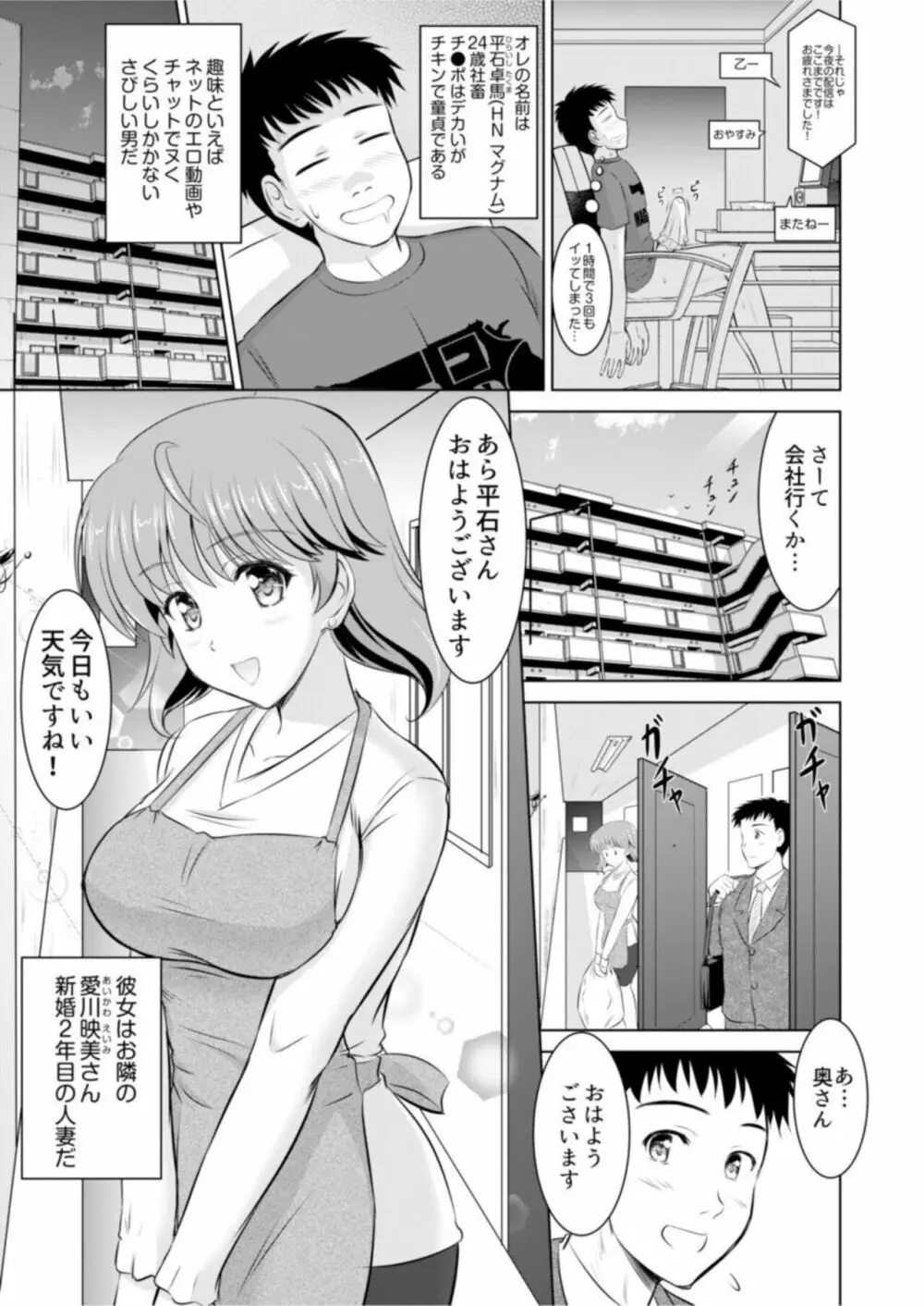 隣の奥さんはコスプレエッチがお得意で…~プライベートSEX絶頂ナマ配信~【18禁】1 Page.5