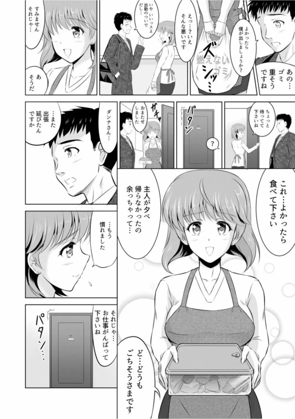 隣の奥さんはコスプレエッチがお得意で…~プライベートSEX絶頂ナマ配信~【18禁】1 Page.6