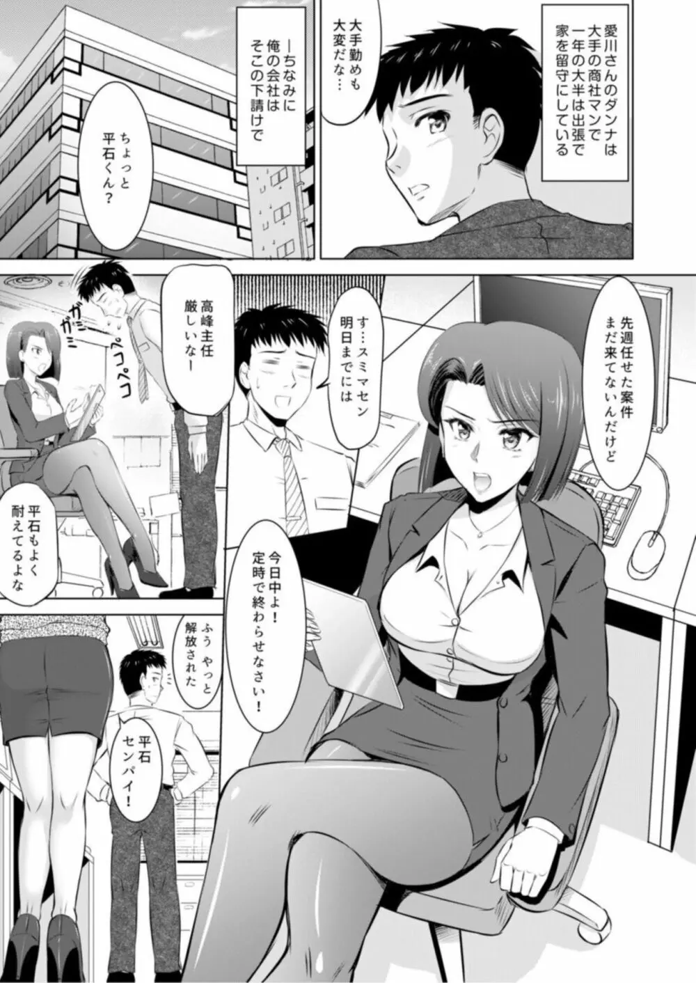 隣の奥さんはコスプレエッチがお得意で…~プライベートSEX絶頂ナマ配信~【18禁】1 Page.7