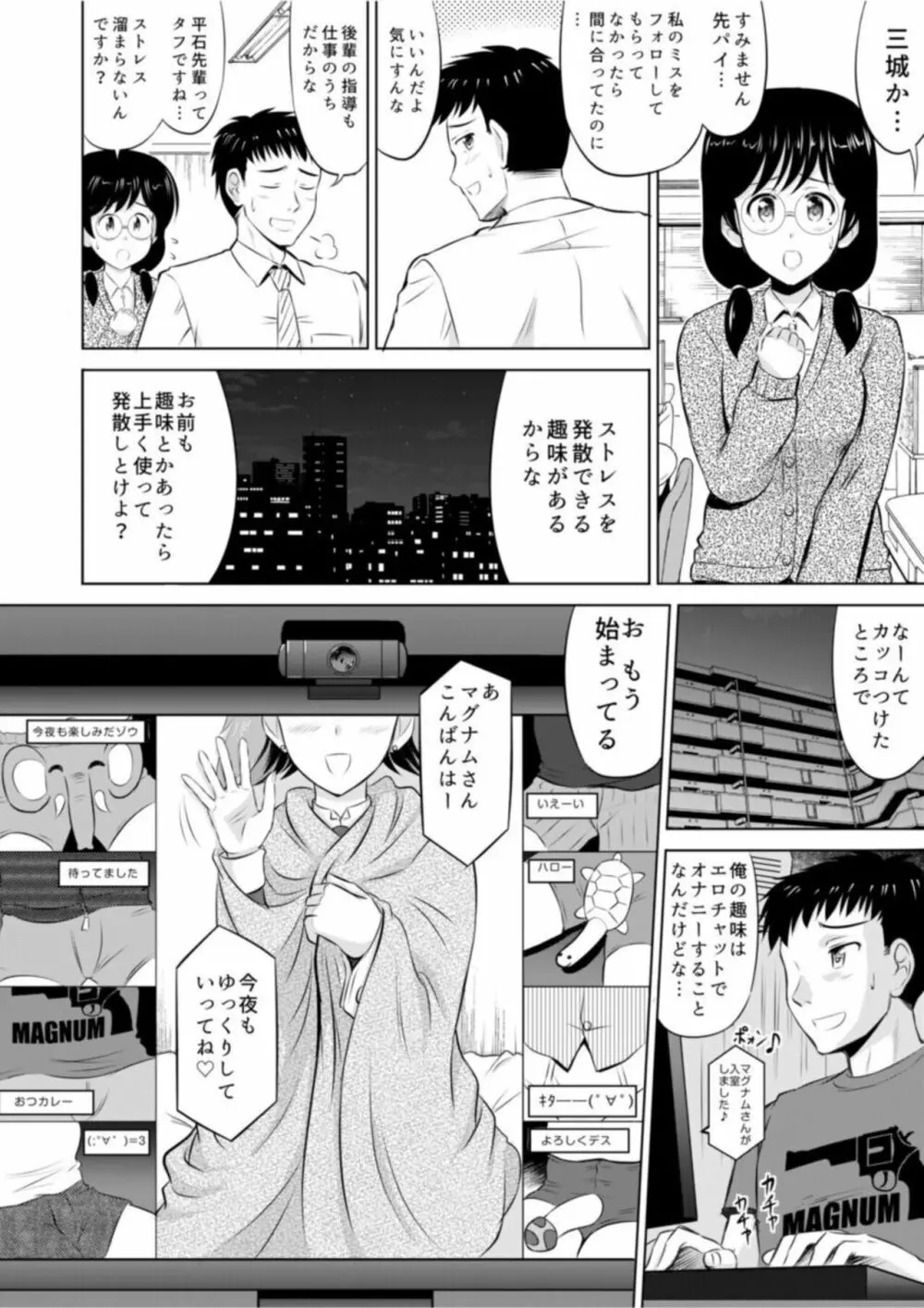 隣の奥さんはコスプレエッチがお得意で…~プライベートSEX絶頂ナマ配信~【18禁】1 Page.8