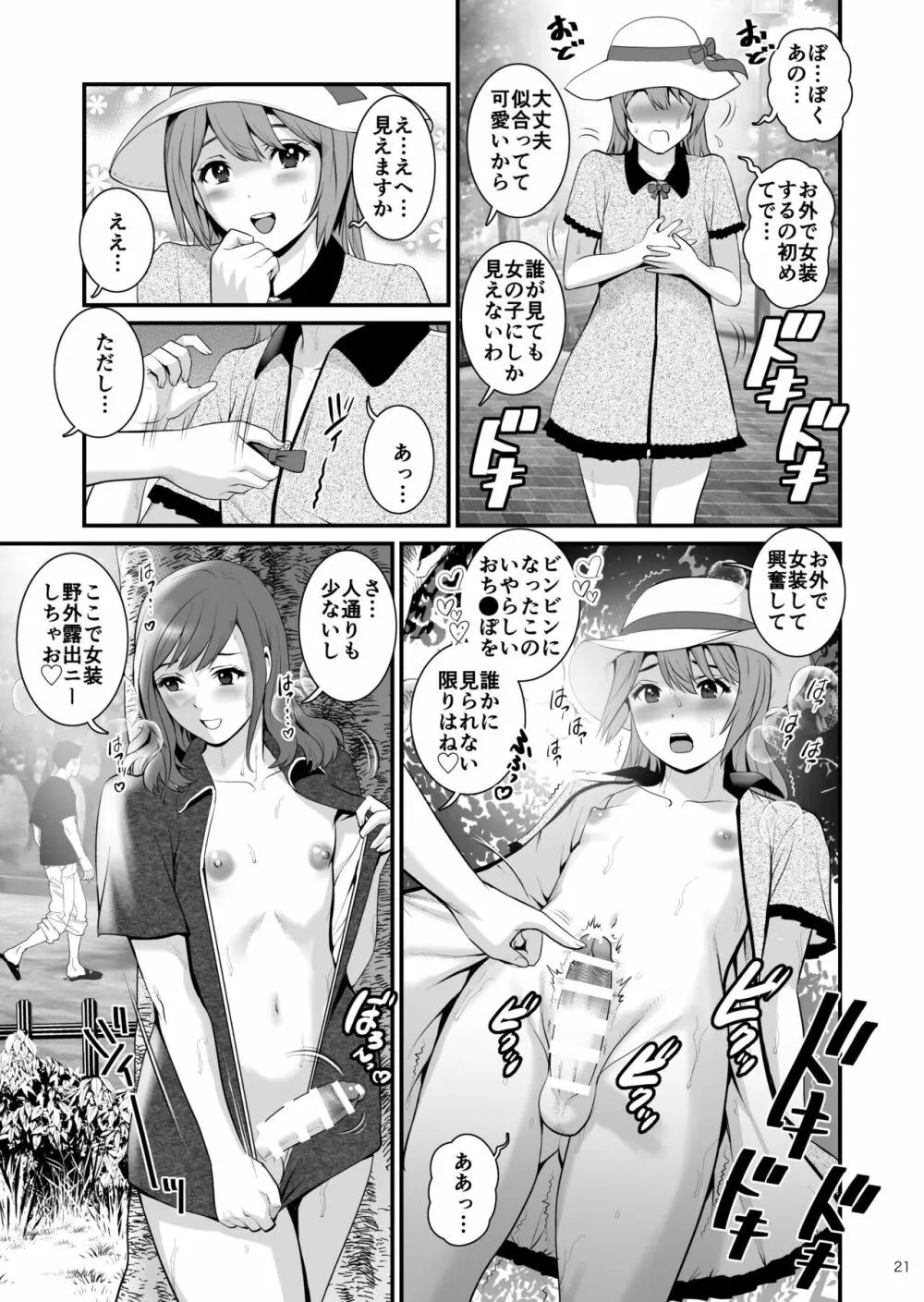 ユマさんとヨータくん Page.20