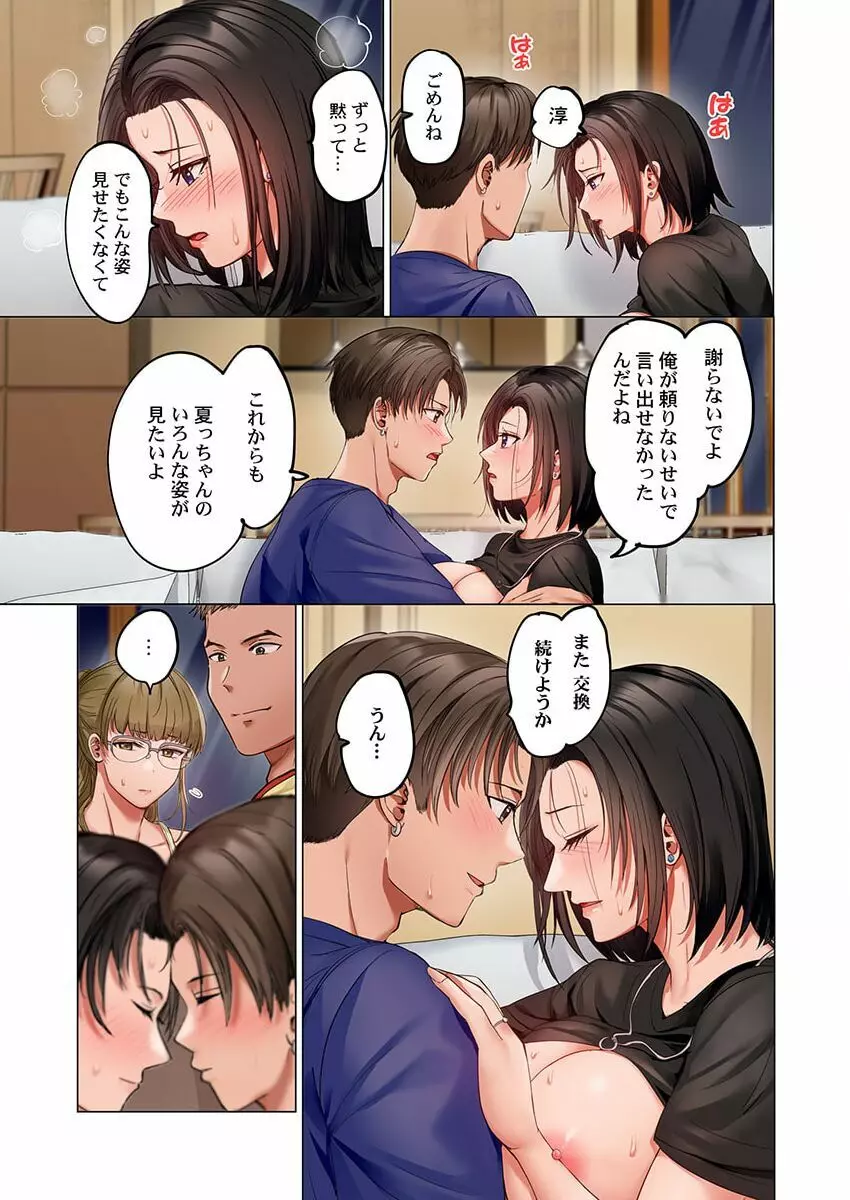 夫婦交姦~一度シたら戻れない…夫よりスゴい婚外セックス~ 29 Page.23