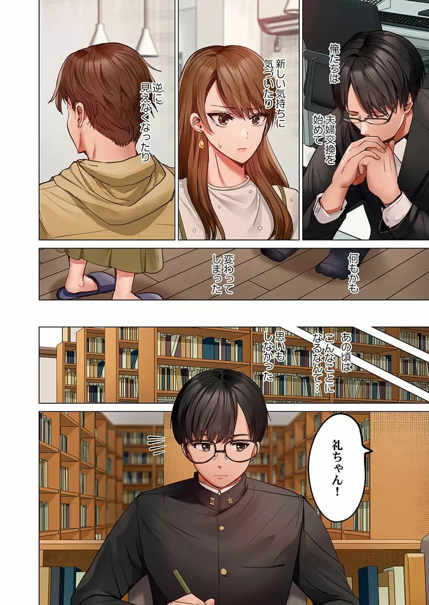 夫婦交姦~一度シたら戻れない…夫よりスゴい婚外セックス~ 29 Page.26