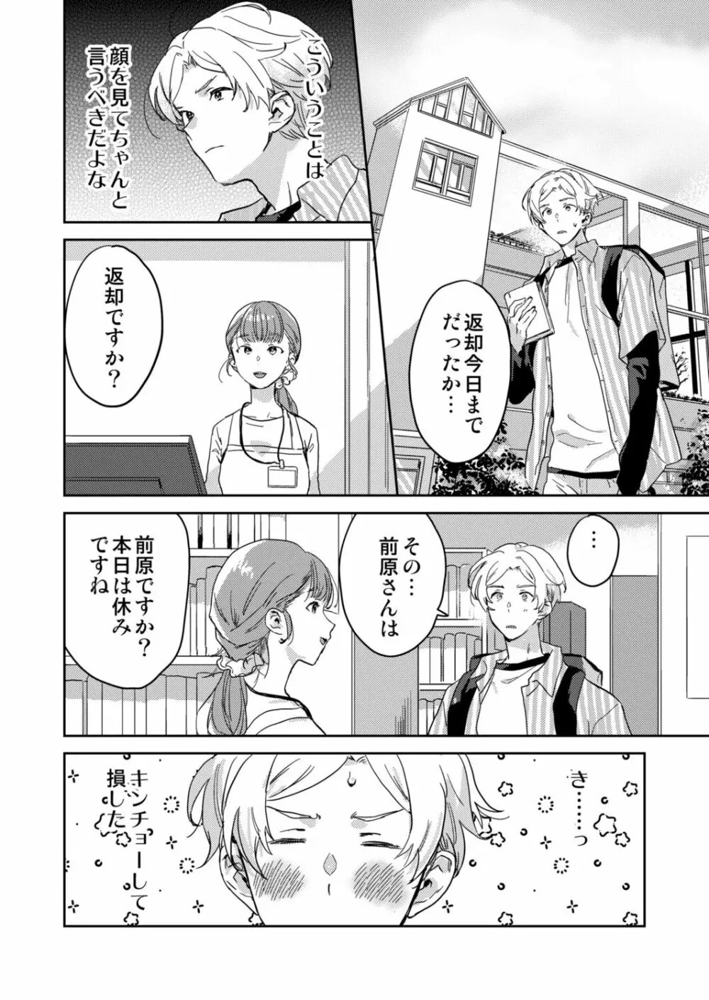 図書館お姉さんの潤い素肌~カノジョじゃないのに奥までトロトロ溺愛SEX~ Page.52