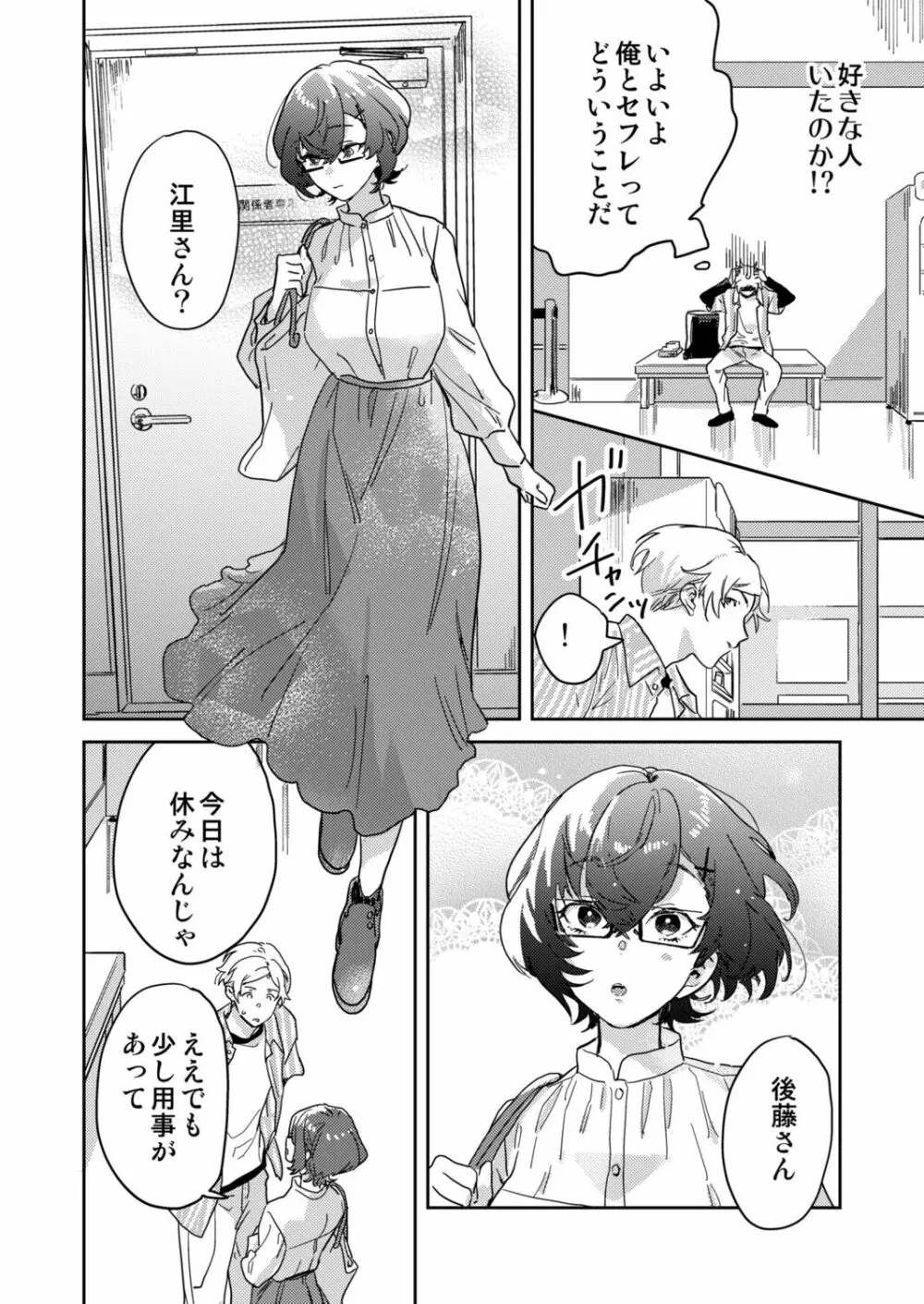 図書館お姉さんの潤い素肌~カノジョじゃないのに奥までトロトロ溺愛SEX~ Page.54