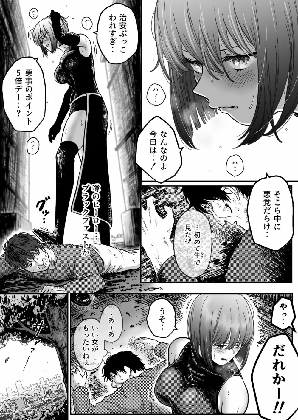 スウィート・アブダクション:監禁されたヒーローの凌辱地獄 Page.3