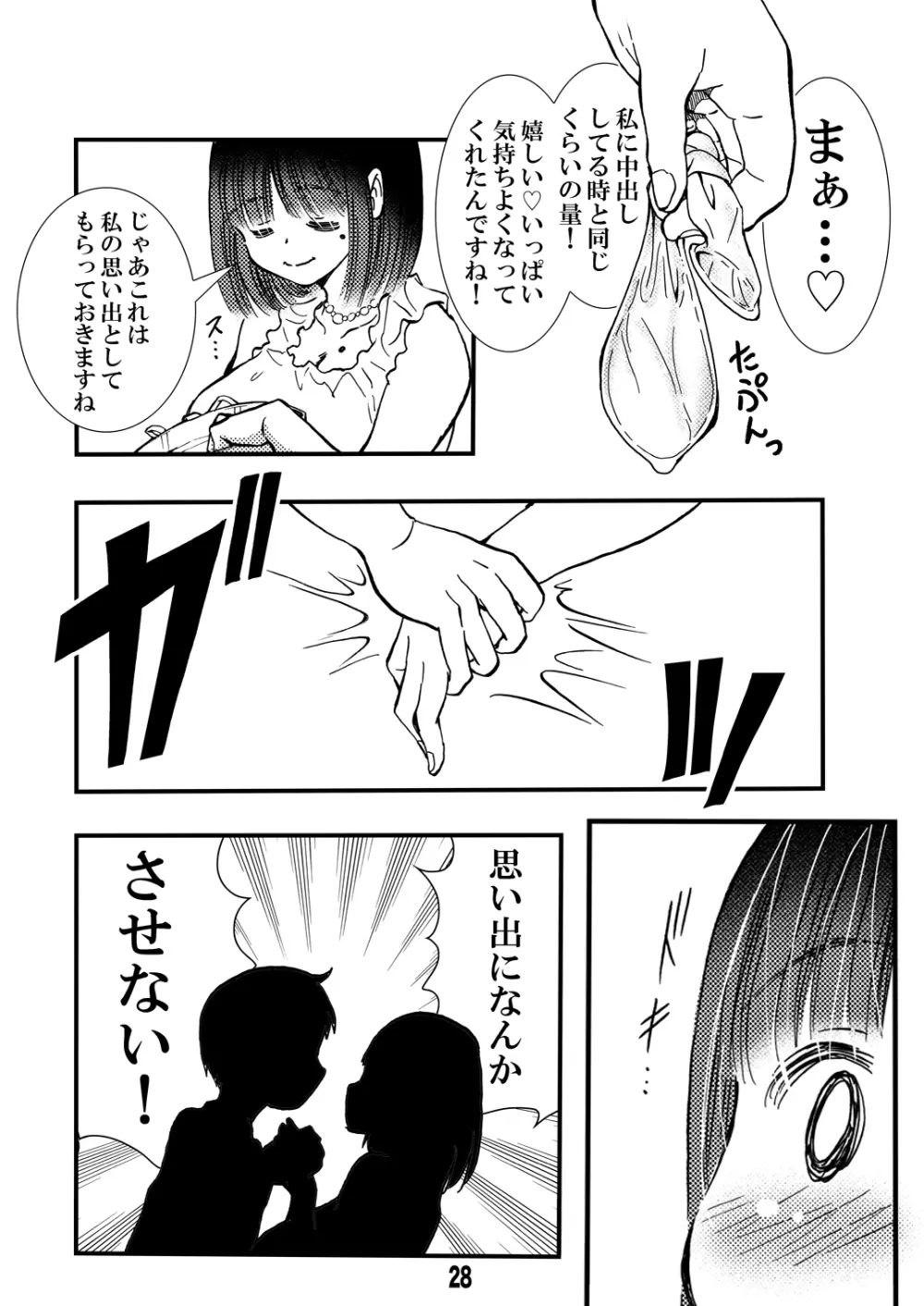 寮母さんのおっぱいは顔より大きい Page.28
