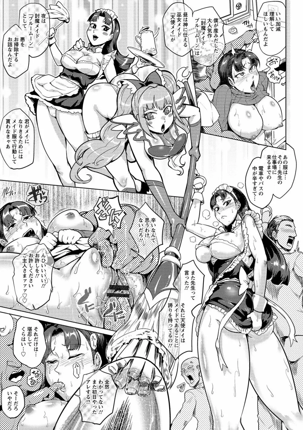 辱めの乱 種付け獄悶子宮イキ廻し Page.163