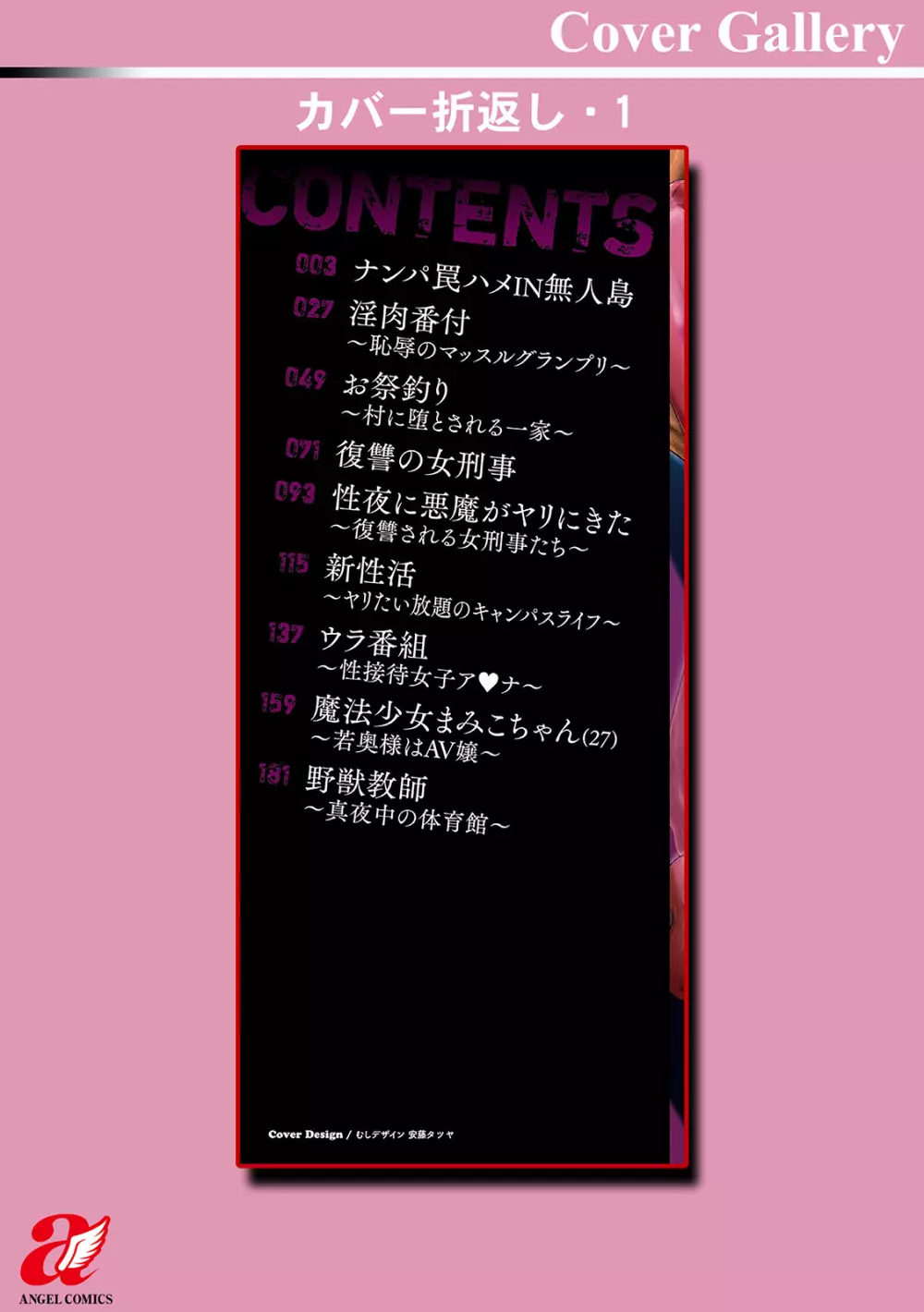 辱めの乱 種付け獄悶子宮イキ廻し Page.208