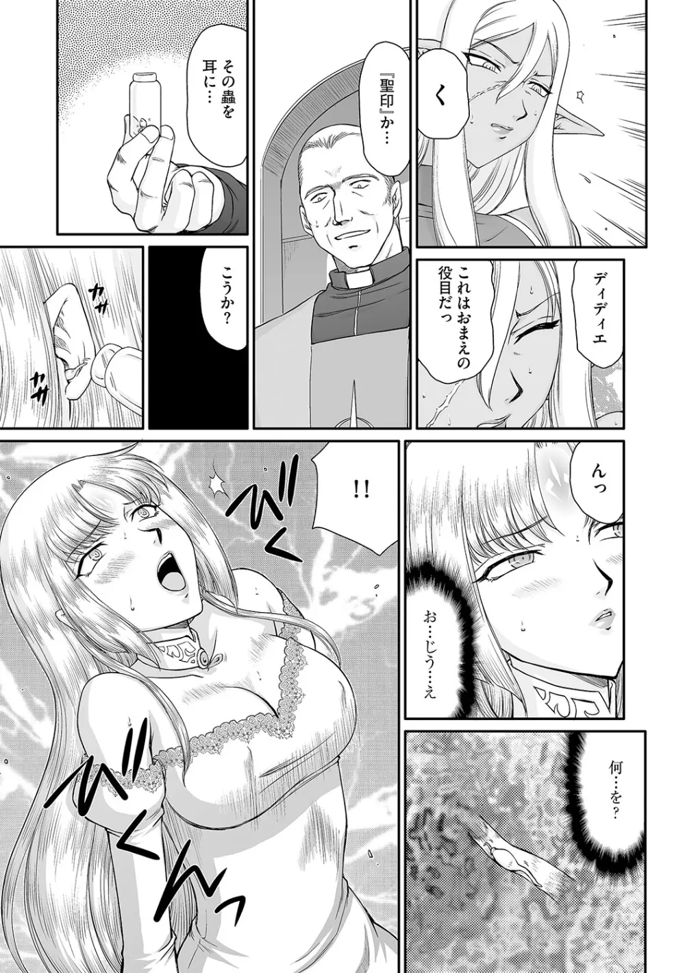 白濁戦姫エレアノール Page.13