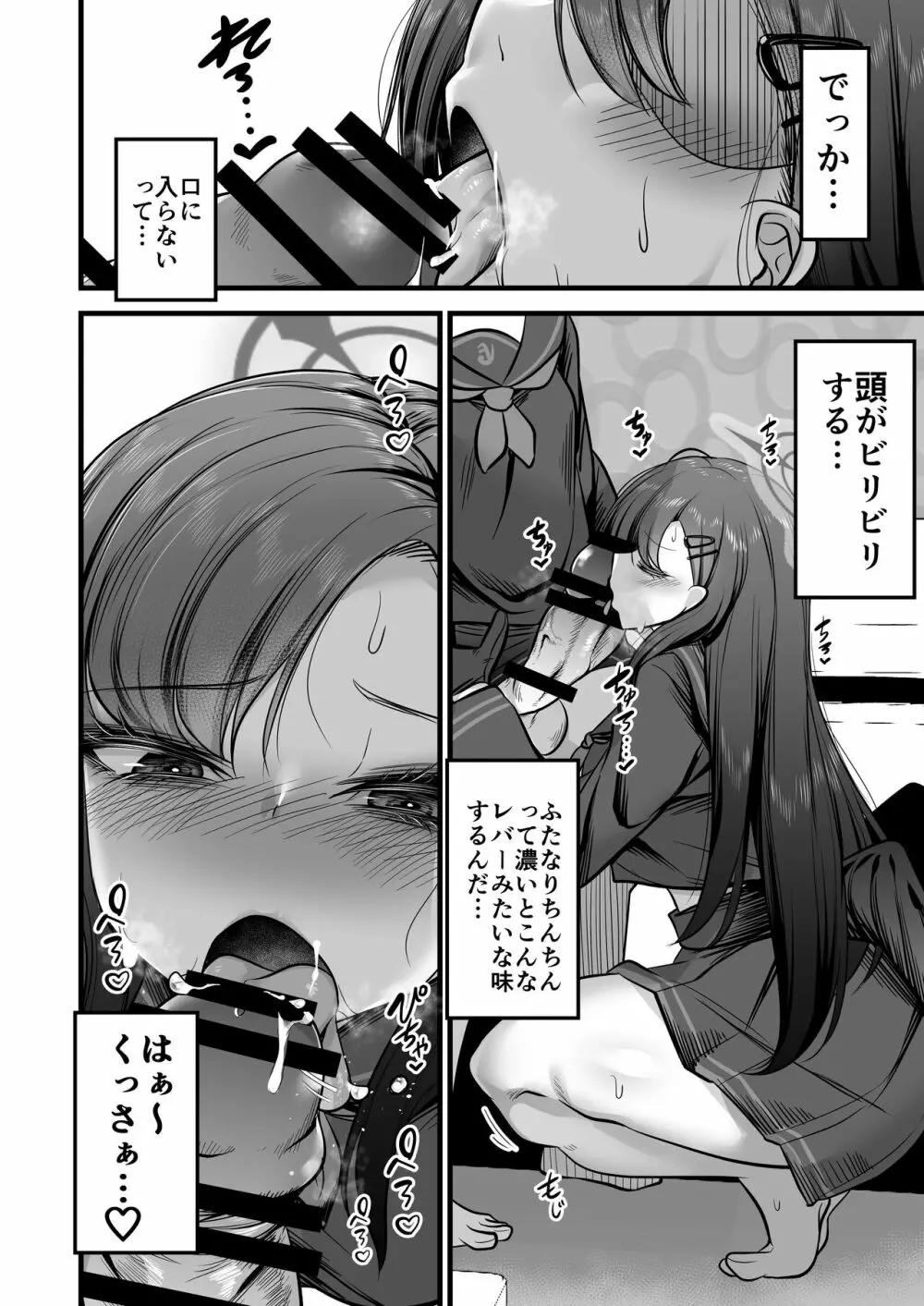 仲正イチカVSでかちんモブちゃん Page.6