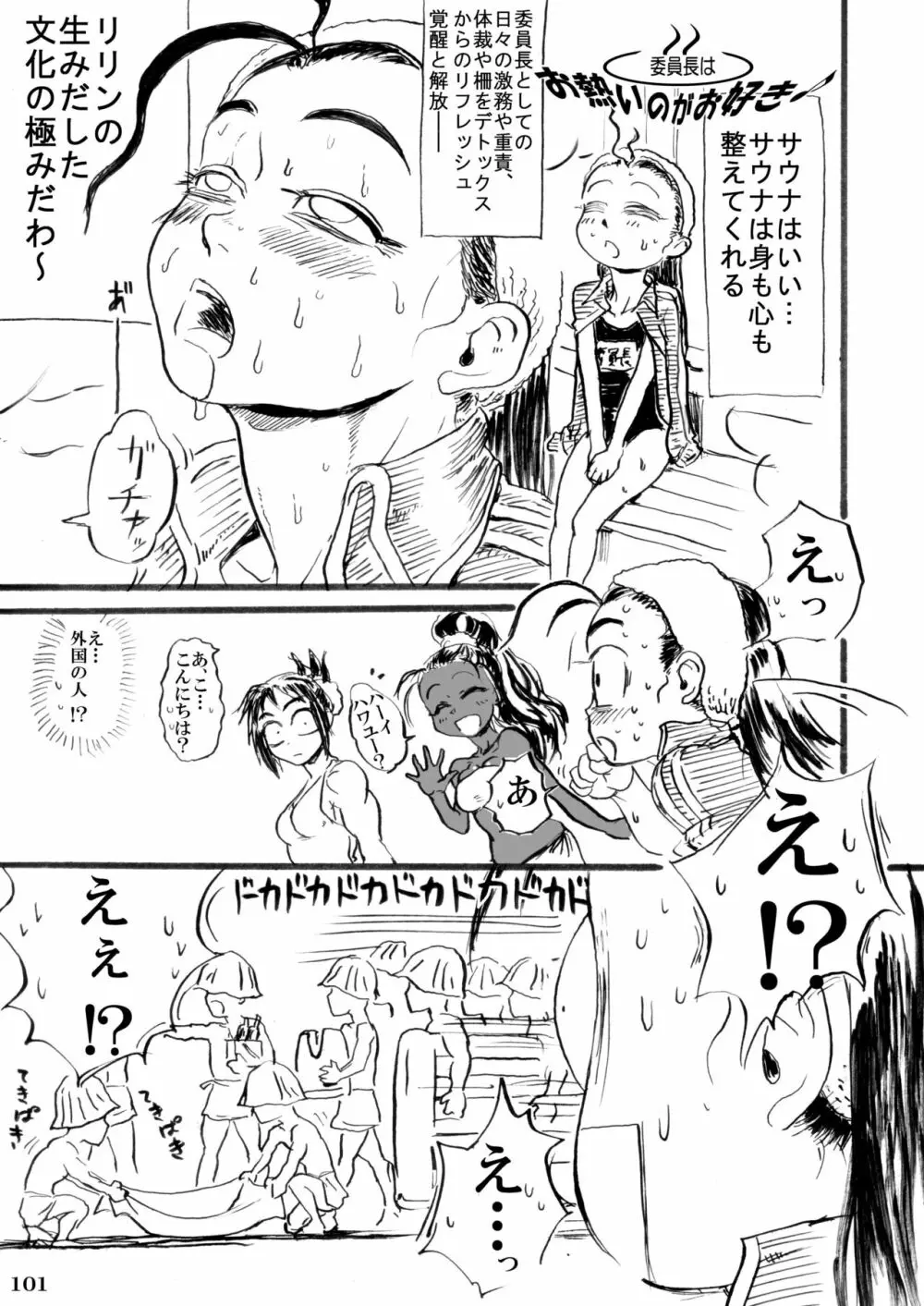 対戦格ゲーヒロインズ輪姦乱交アラカルト!~EXTRA ROUND~ Page.105