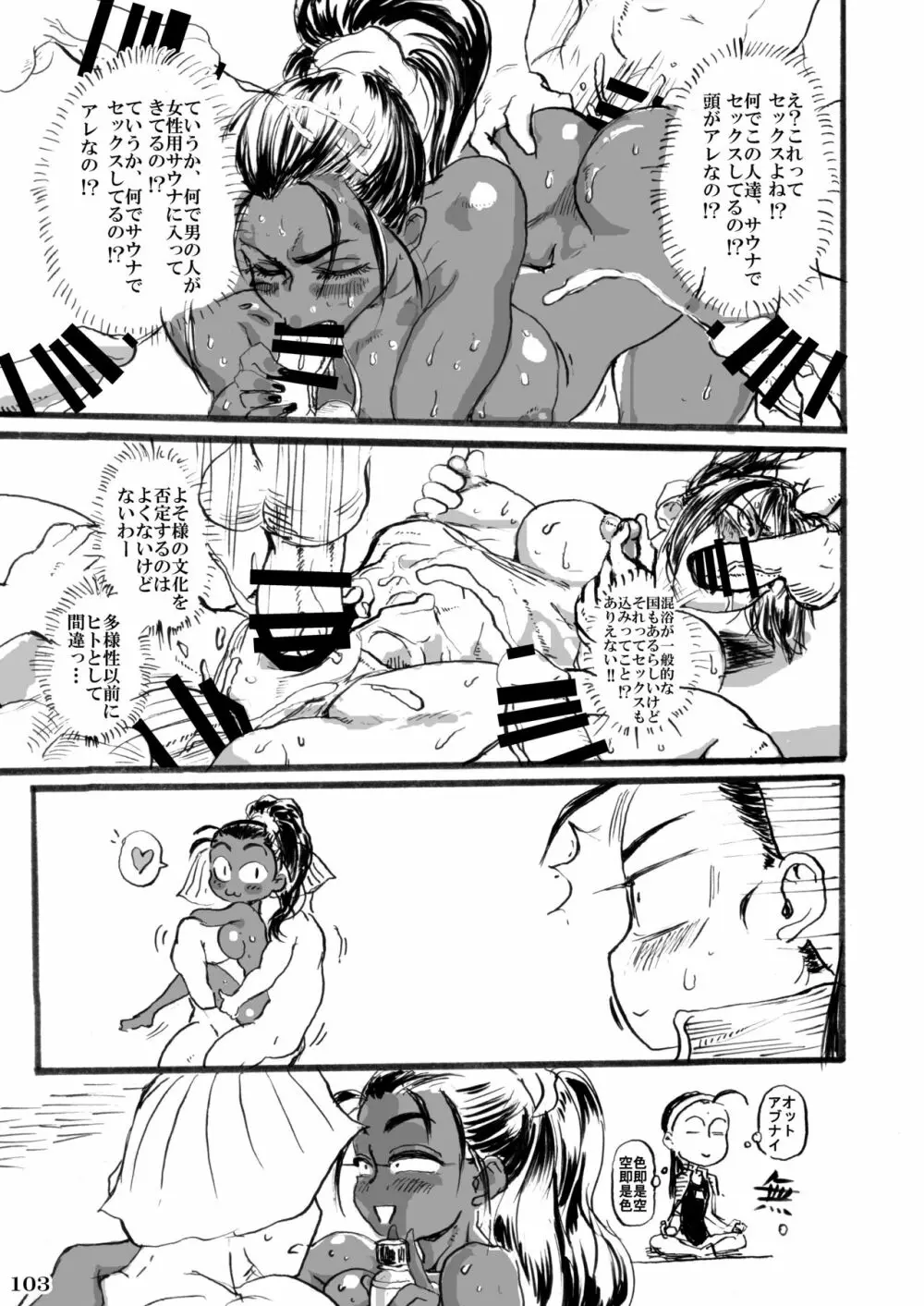 対戦格ゲーヒロインズ輪姦乱交アラカルト!~EXTRA ROUND~ Page.107
