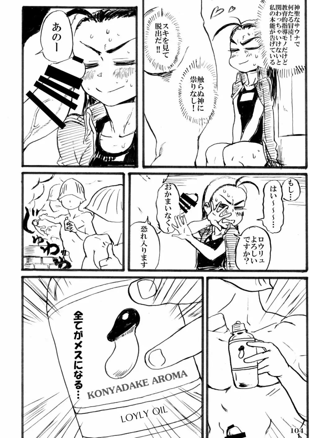対戦格ゲーヒロインズ輪姦乱交アラカルト!~EXTRA ROUND~ Page.108