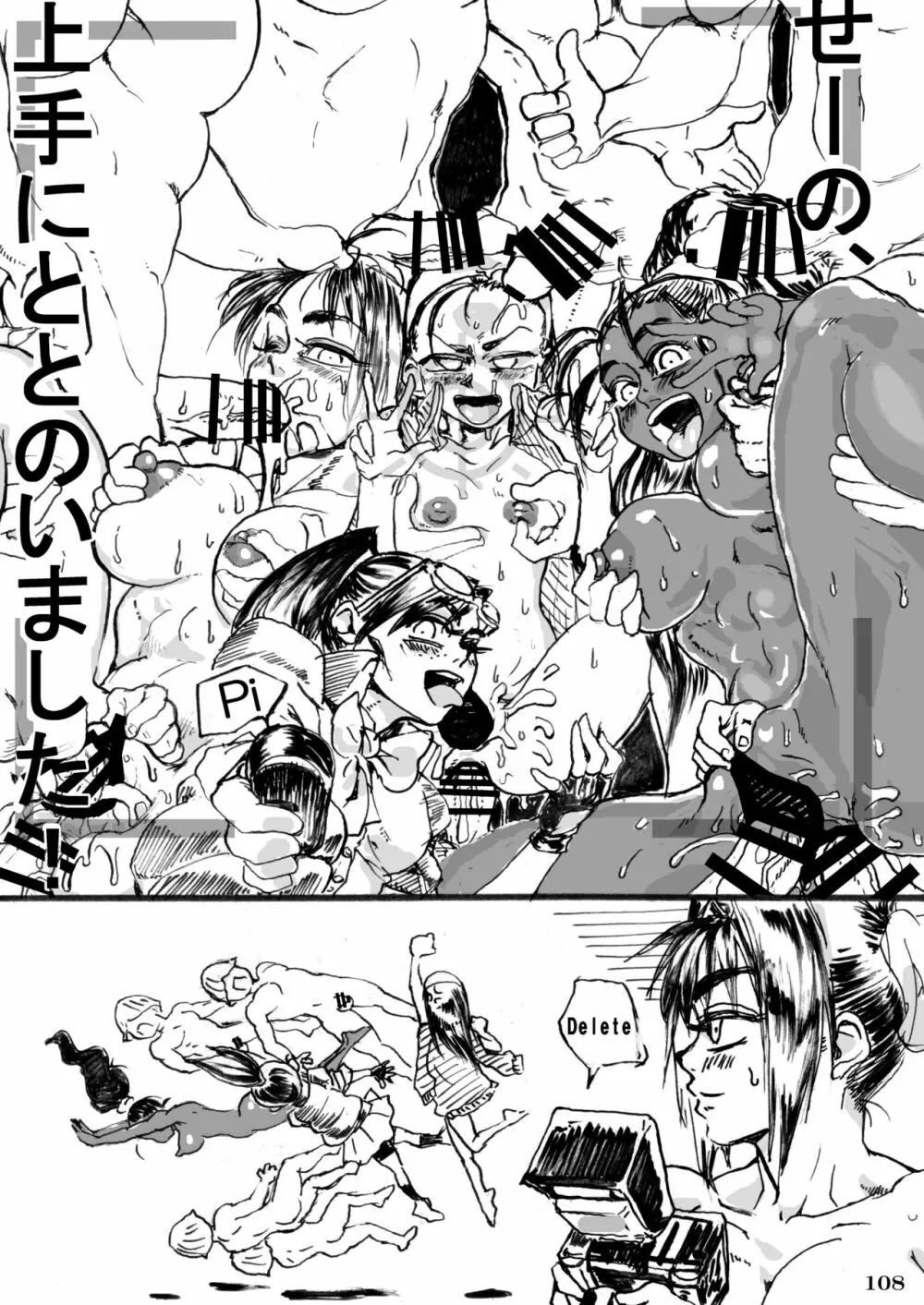 対戦格ゲーヒロインズ輪姦乱交アラカルト!~EXTRA ROUND~ Page.112