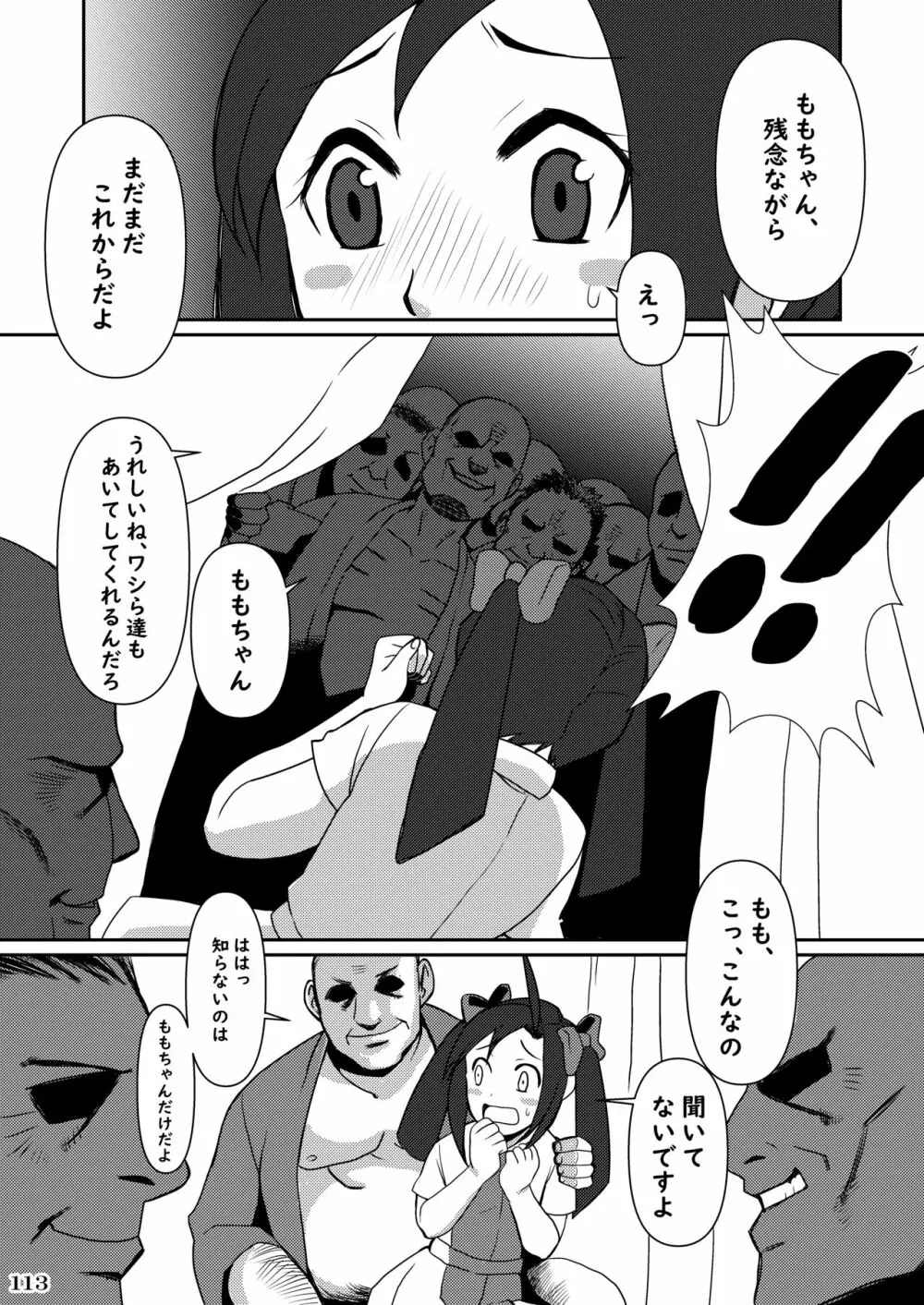 対戦格ゲーヒロインズ輪姦乱交アラカルト!~EXTRA ROUND~ Page.117