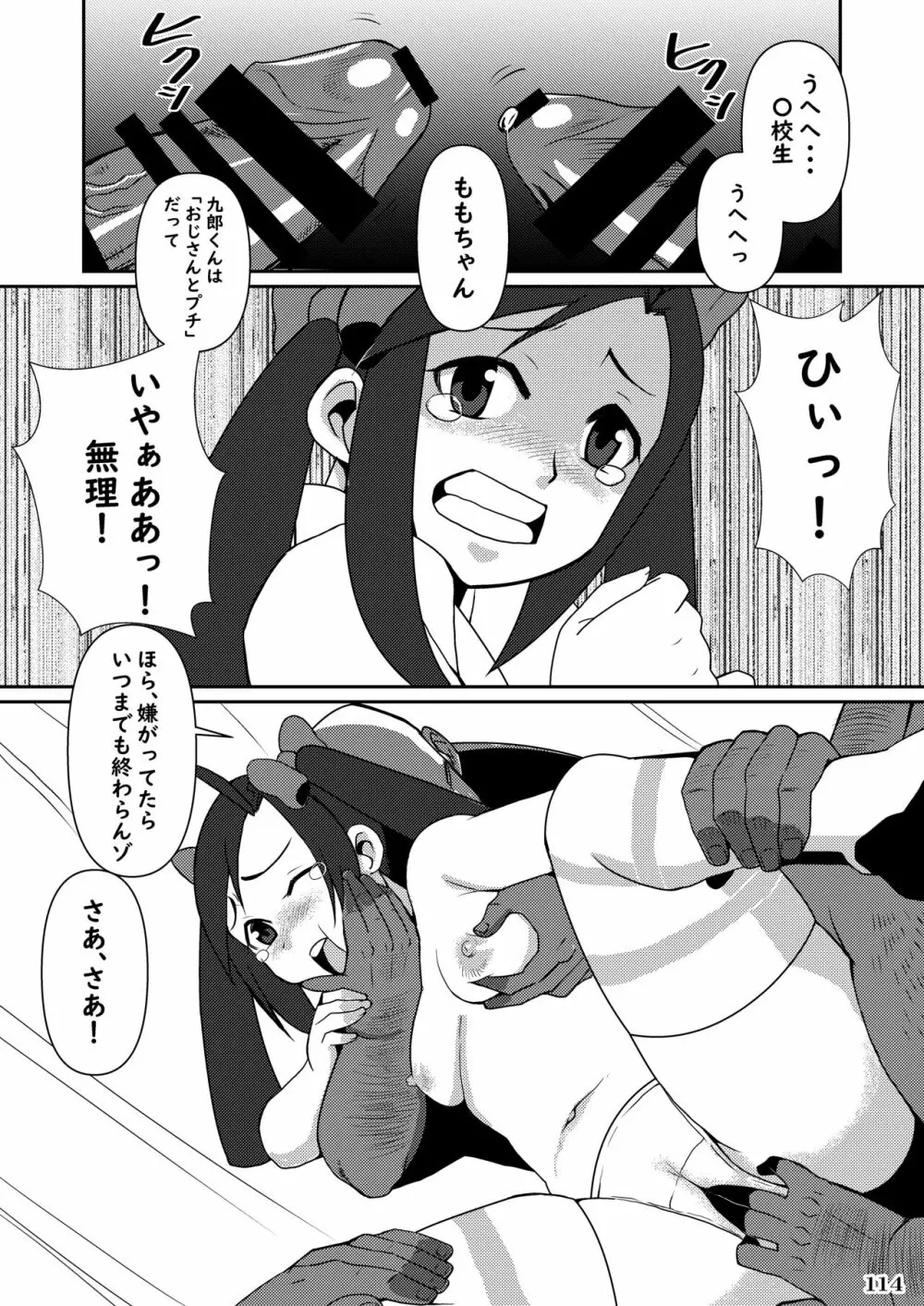 対戦格ゲーヒロインズ輪姦乱交アラカルト!~EXTRA ROUND~ Page.118