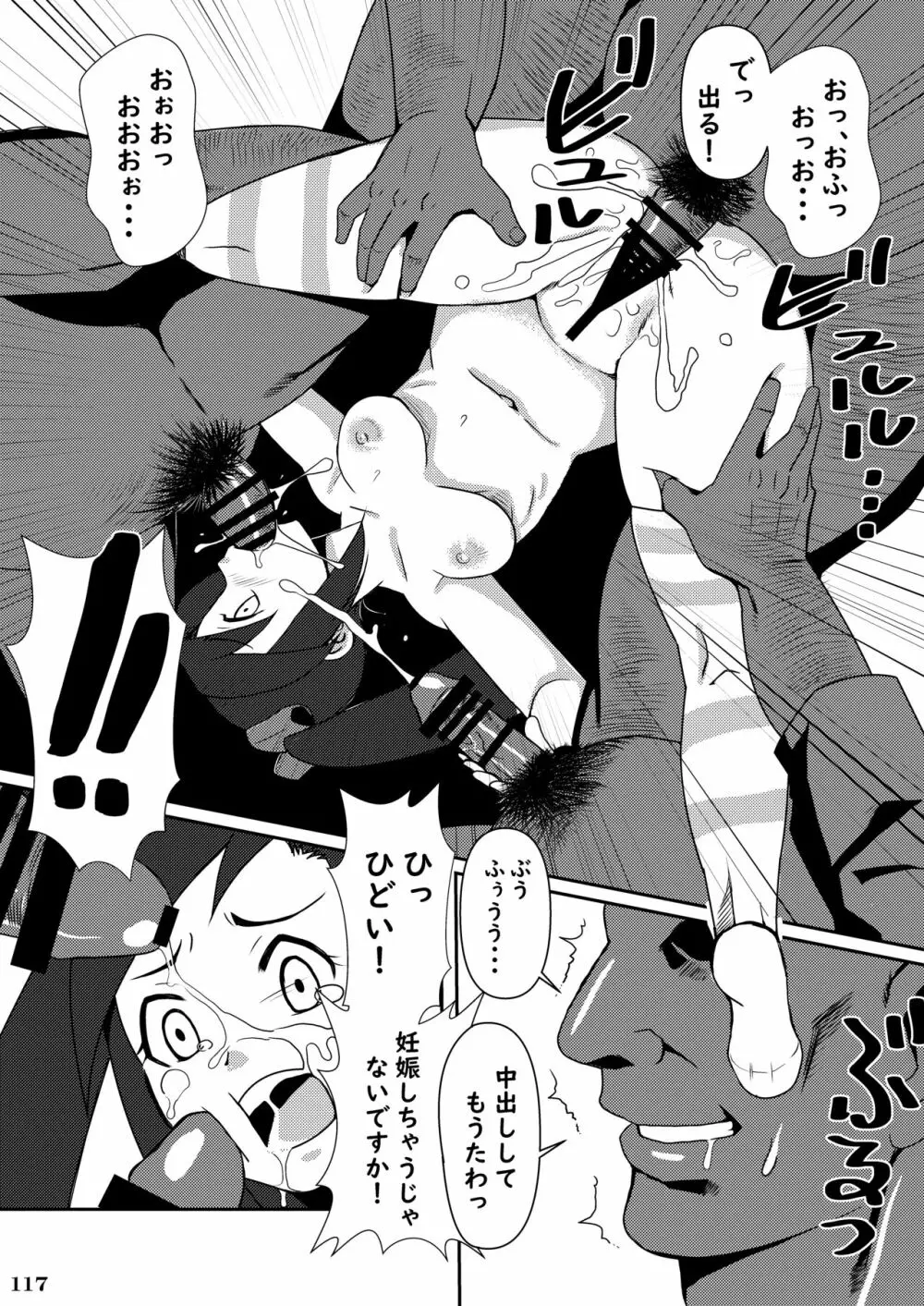 対戦格ゲーヒロインズ輪姦乱交アラカルト!~EXTRA ROUND~ Page.121