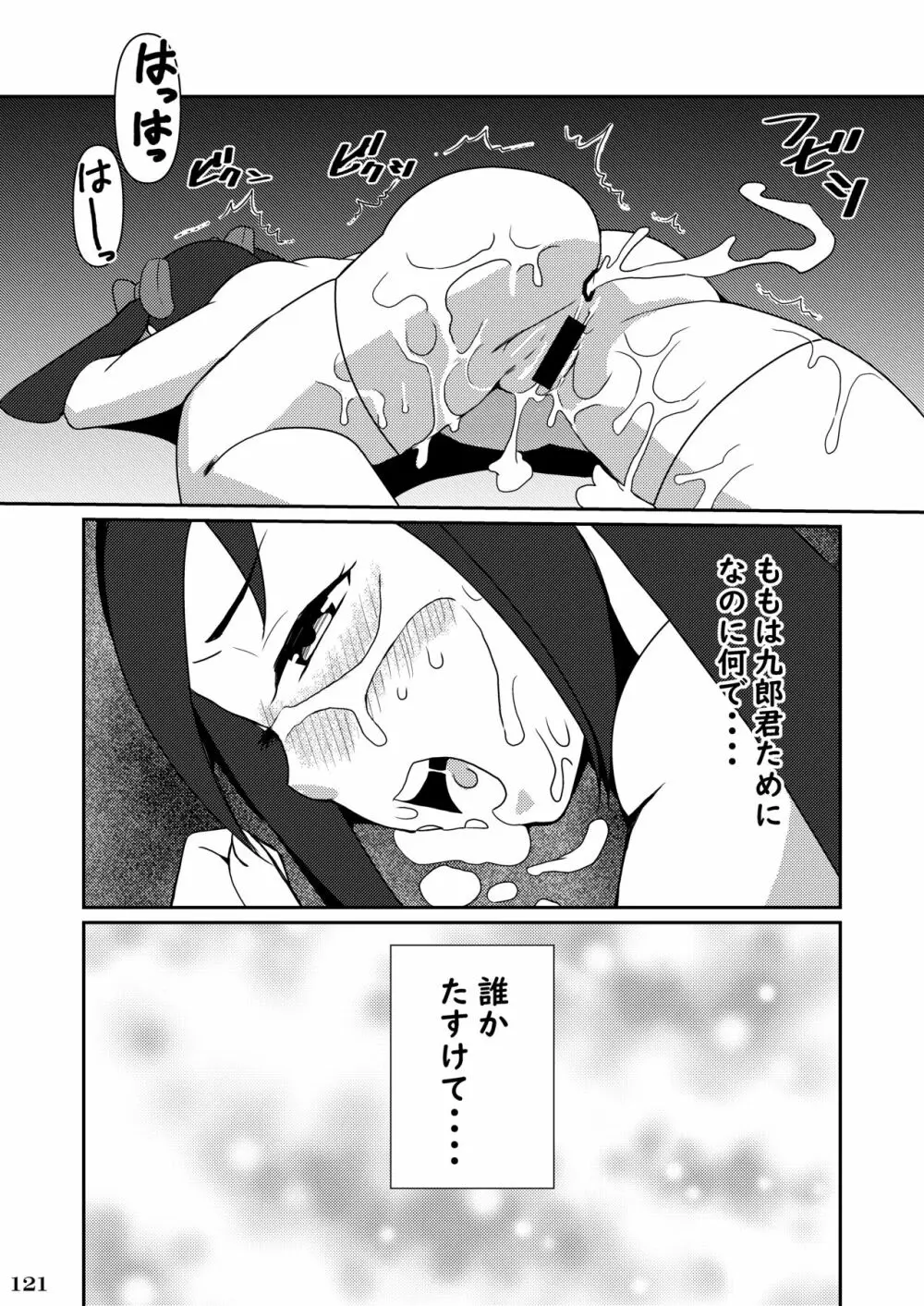 対戦格ゲーヒロインズ輪姦乱交アラカルト!~EXTRA ROUND~ Page.125