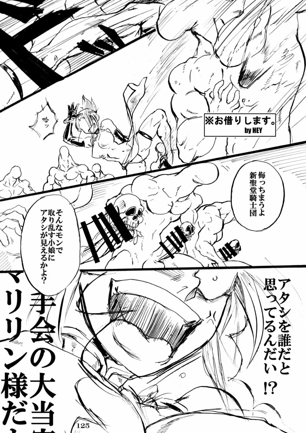対戦格ゲーヒロインズ輪姦乱交アラカルト!~EXTRA ROUND~ Page.129