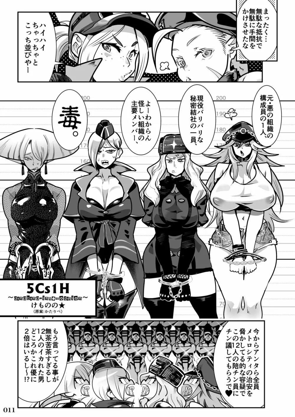 対戦格ゲーヒロインズ輪姦乱交アラカルト!~EXTRA ROUND~ Page.13