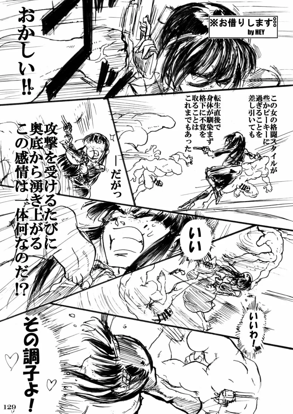 対戦格ゲーヒロインズ輪姦乱交アラカルト!~EXTRA ROUND~ Page.133