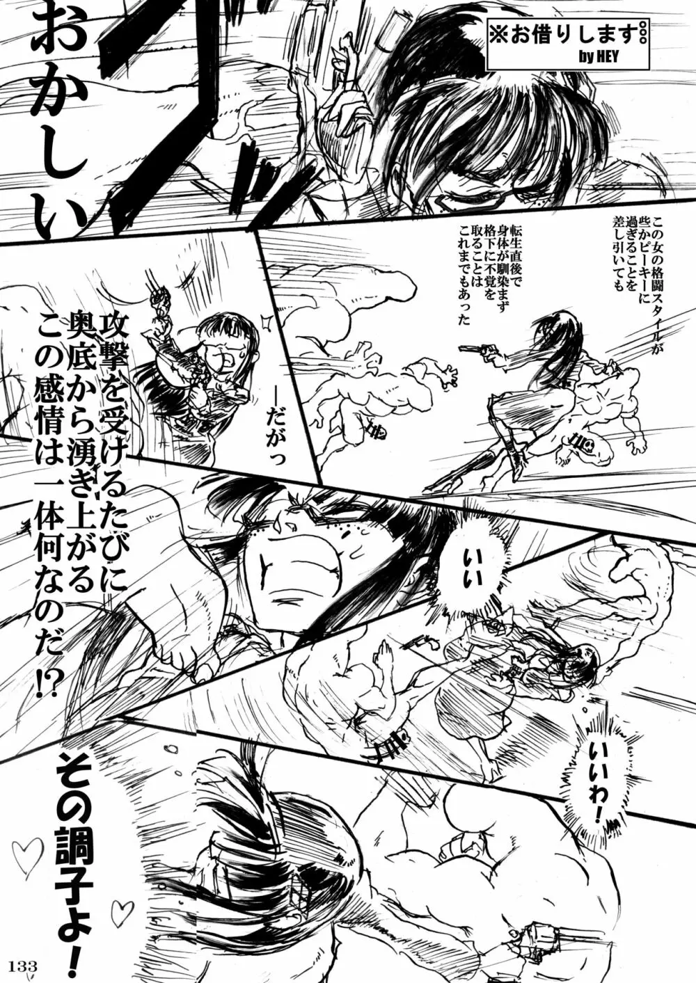 対戦格ゲーヒロインズ輪姦乱交アラカルト!~EXTRA ROUND~ Page.137