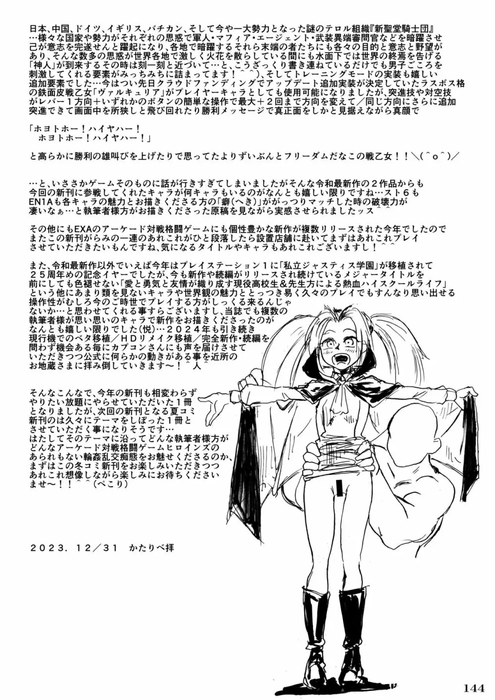 対戦格ゲーヒロインズ輪姦乱交アラカルト!~EXTRA ROUND~ Page.148