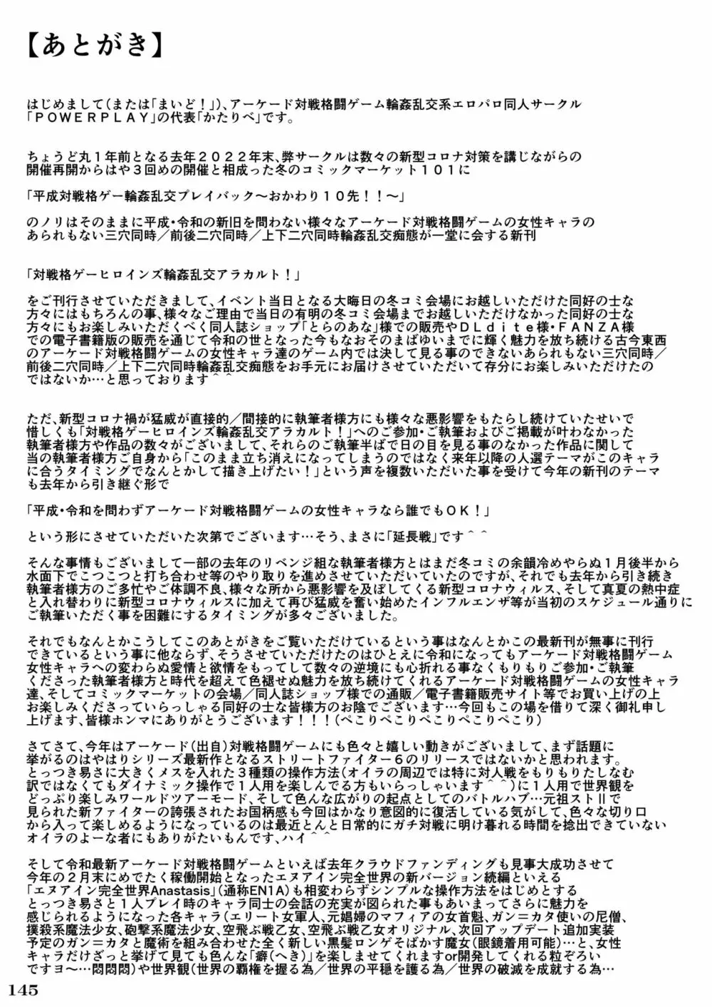 対戦格ゲーヒロインズ輪姦乱交アラカルト!~EXTRA ROUND~ Page.149