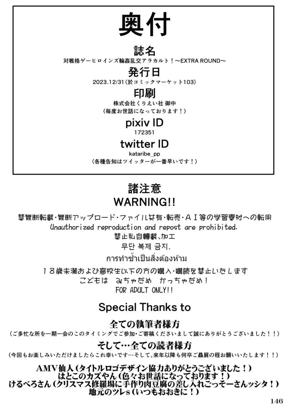 対戦格ゲーヒロインズ輪姦乱交アラカルト!~EXTRA ROUND~ Page.150