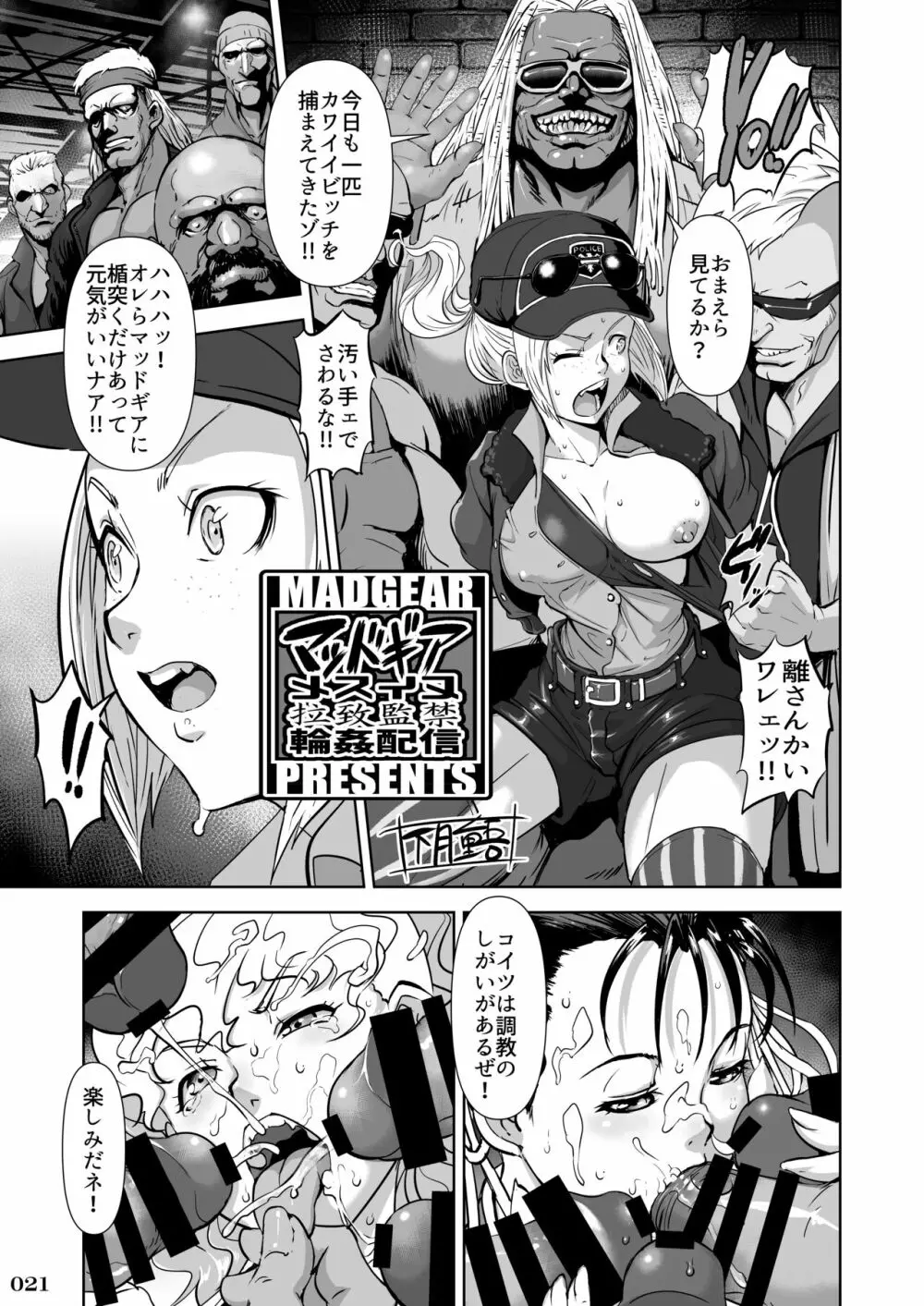 対戦格ゲーヒロインズ輪姦乱交アラカルト!~EXTRA ROUND~ Page.23