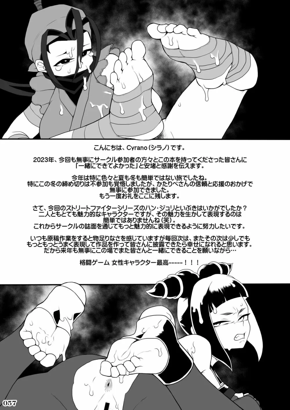 対戦格ゲーヒロインズ輪姦乱交アラカルト!~EXTRA ROUND~ Page.60