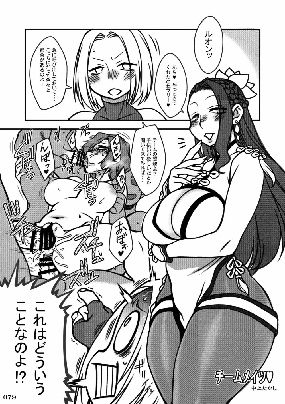 対戦格ゲーヒロインズ輪姦乱交アラカルト!~EXTRA ROUND~ Page.83