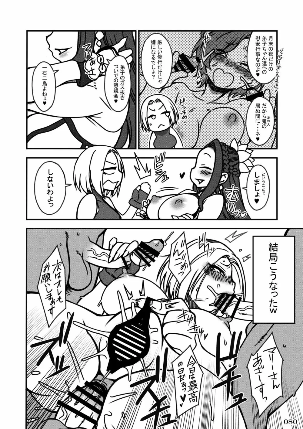 対戦格ゲーヒロインズ輪姦乱交アラカルト!~EXTRA ROUND~ Page.84