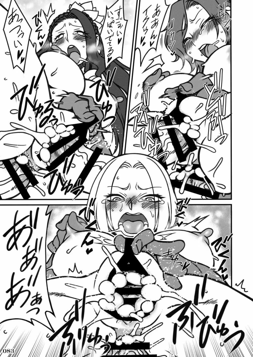 対戦格ゲーヒロインズ輪姦乱交アラカルト!~EXTRA ROUND~ Page.87