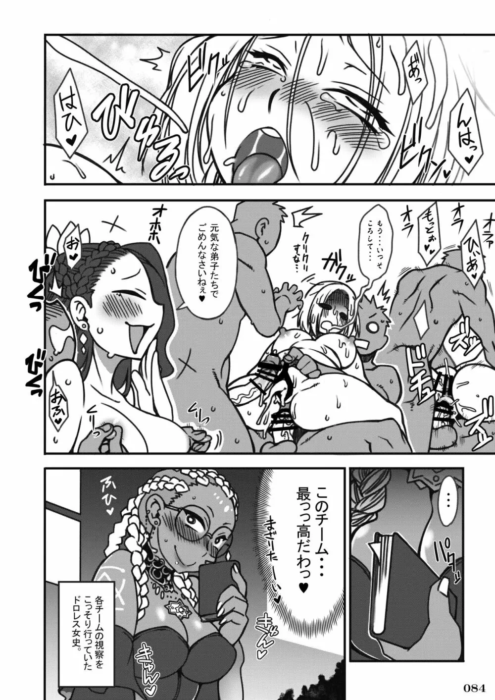 対戦格ゲーヒロインズ輪姦乱交アラカルト!~EXTRA ROUND~ Page.88