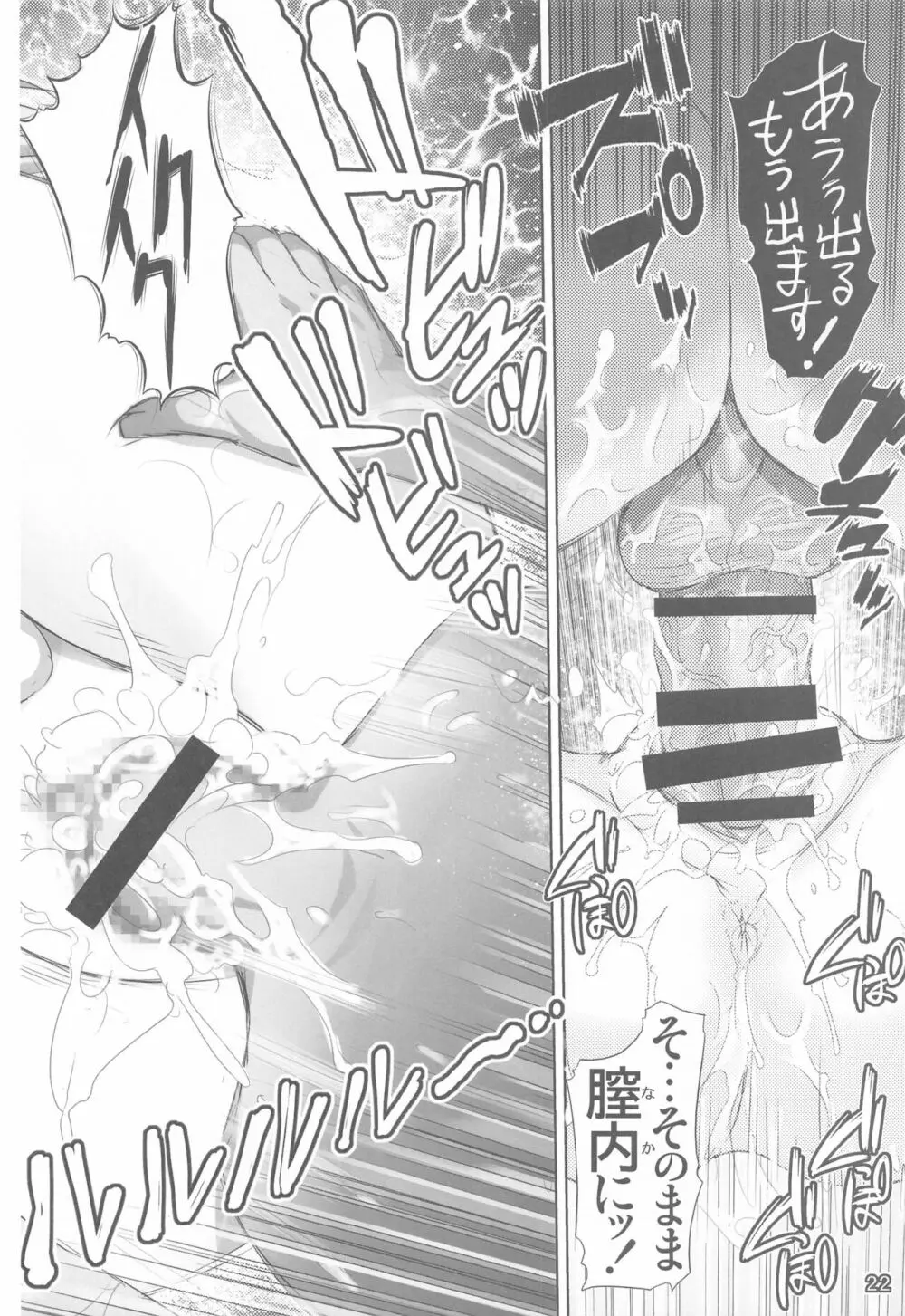 悦楽の♥フリーレン Page.21