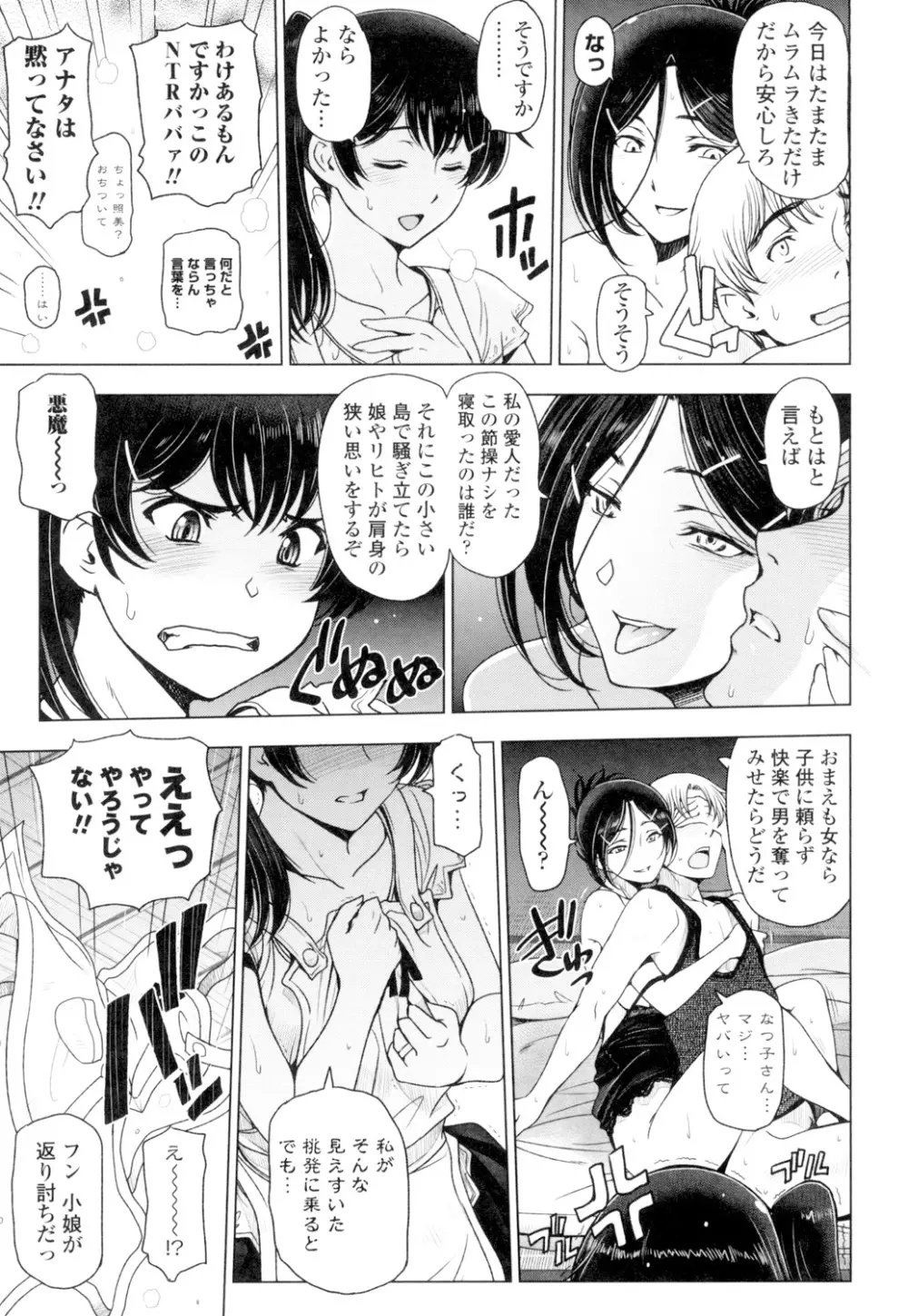 夏汁 ～汗にまみれてぐっちゃぐちゃ～ Page.135