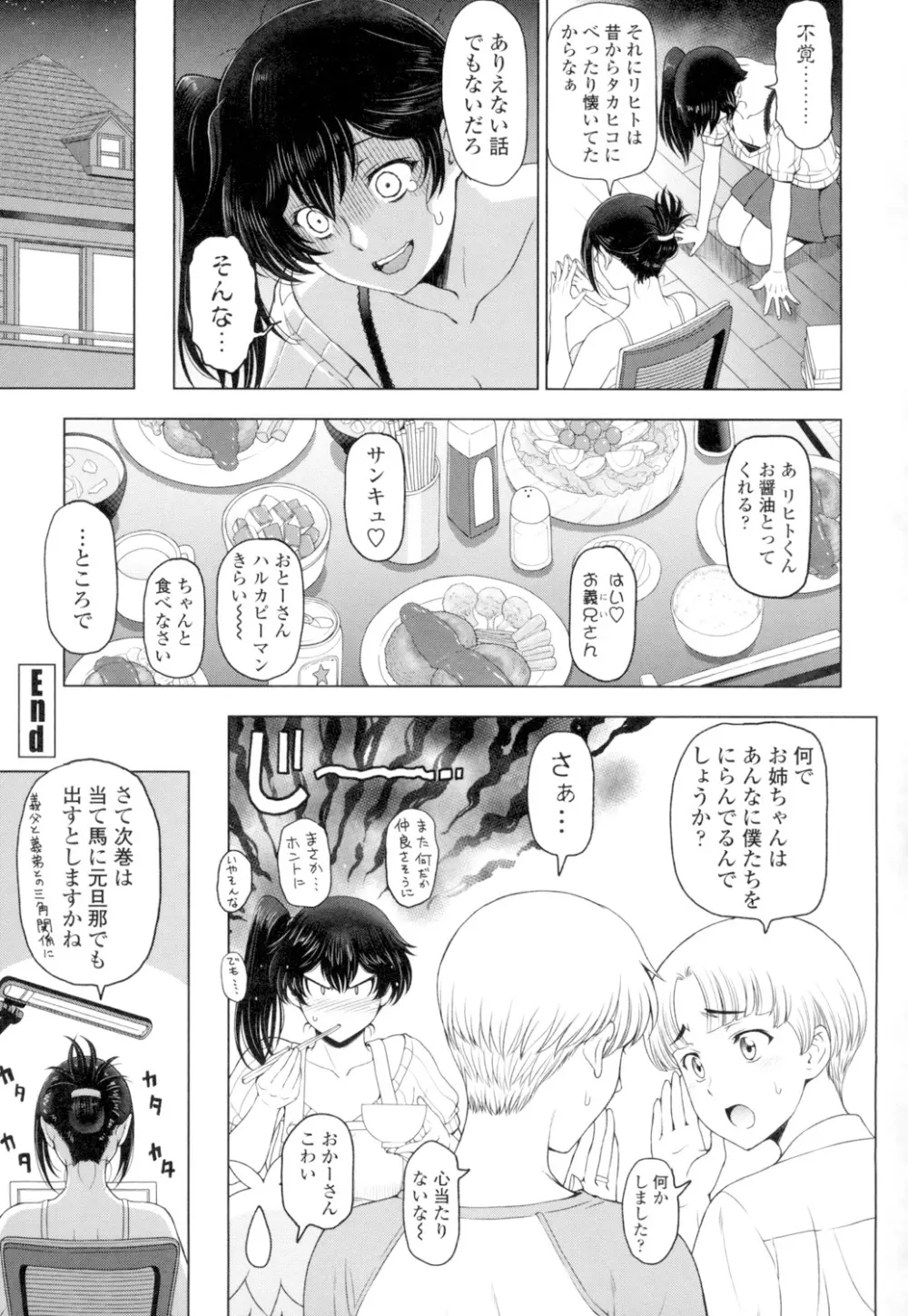 夏汁 ～汗にまみれてぐっちゃぐちゃ～ Page.213