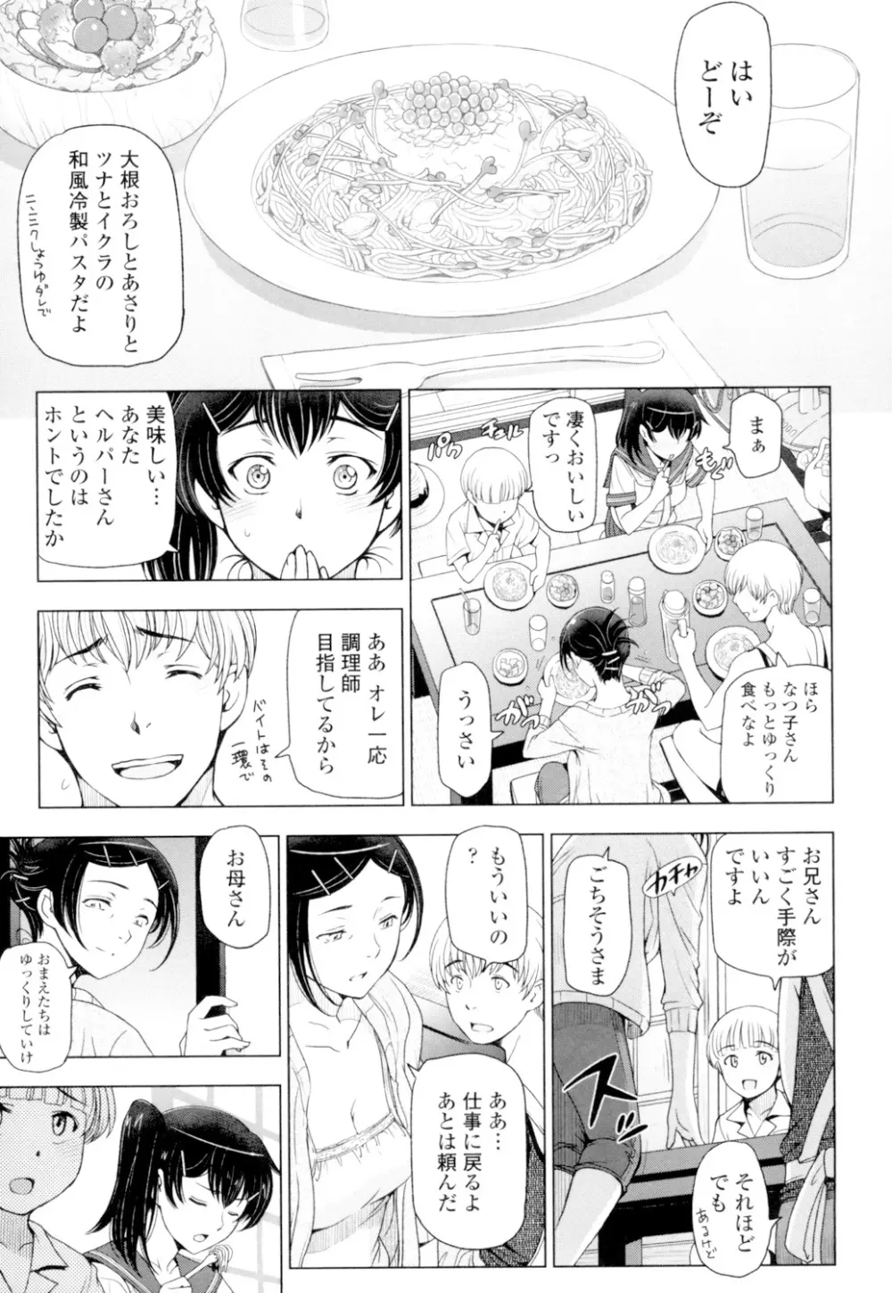 夏汁 ～汗にまみれてぐっちゃぐちゃ～ Page.33