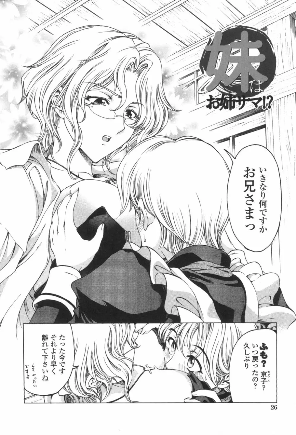 ○妹！？ Page.27