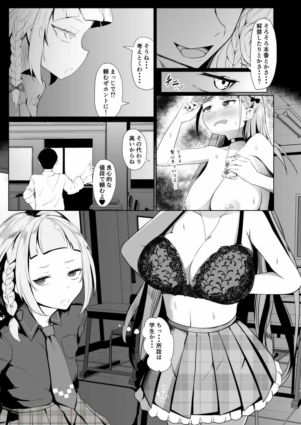 転生したら紫咲シオンだったので、とりあえずあくあちゃん売ります。 Page.5